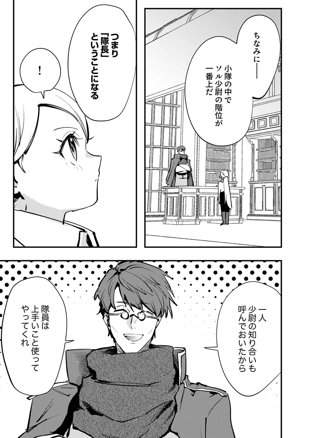 Shura Youjo no Eiyuutan: Hanpasha to Iwa Reta Youhei, Youjo ni Tensei Shite Nariagaru Chapter 12 13ページ