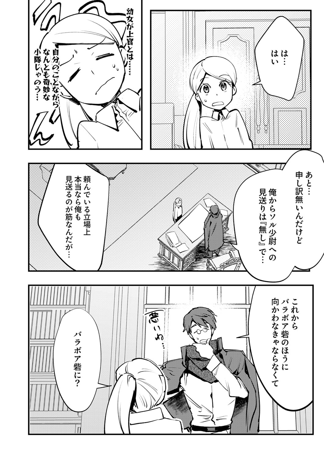 Shura Youjo no Eiyuutan: Hanpasha to Iwa Reta Youhei, Youjo ni Tensei Shite Nariagaru Chapter 12 14ページ