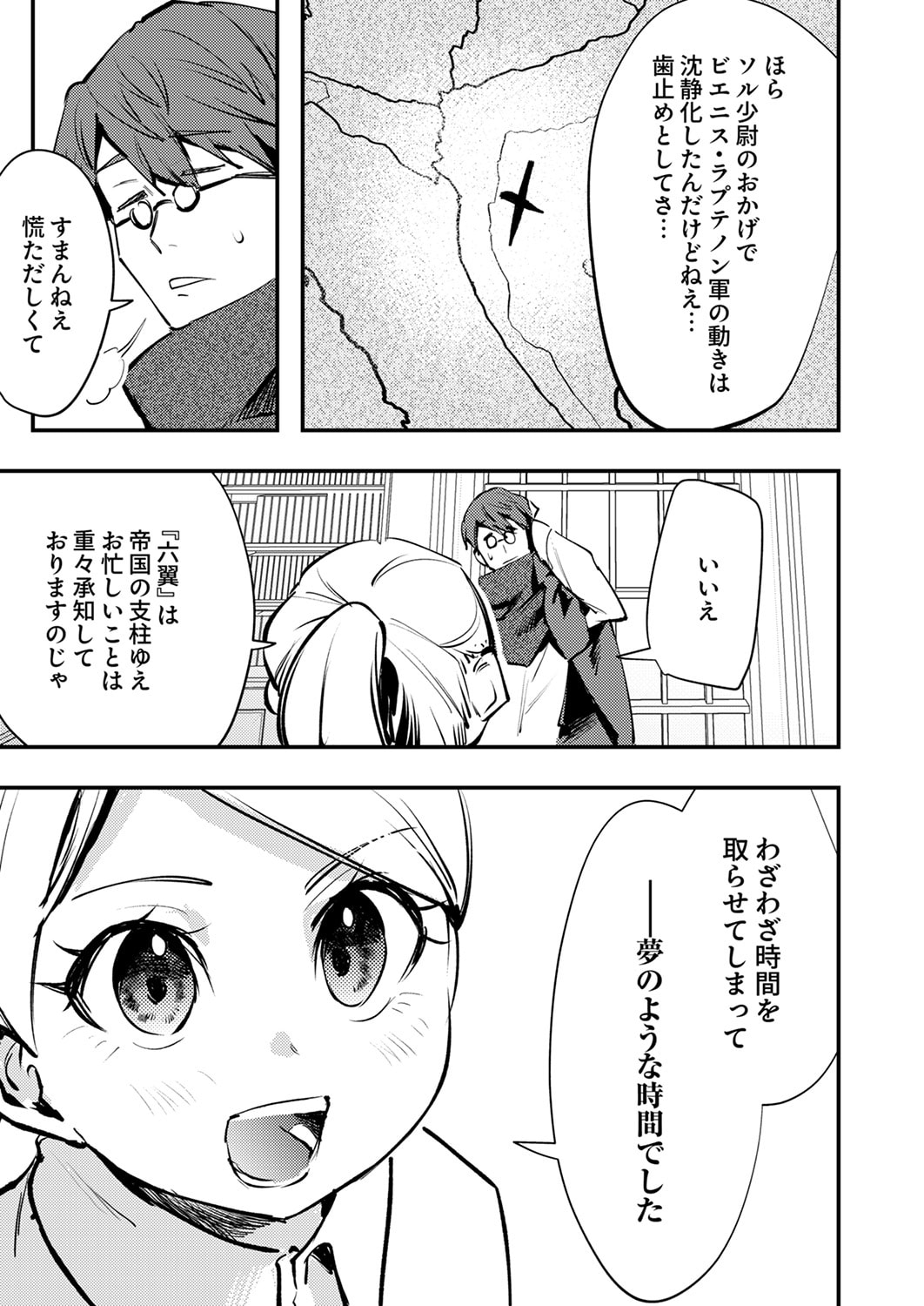 Shura Youjo no Eiyuutan: Hanpasha to Iwa Reta Youhei, Youjo ni Tensei Shite Nariagaru Chapter 12 15ページ