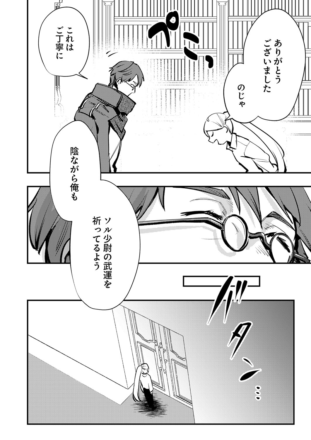 Shura Youjo no Eiyuutan: Hanpasha to Iwa Reta Youhei, Youjo ni Tensei Shite Nariagaru Chapter 12 16ページ
