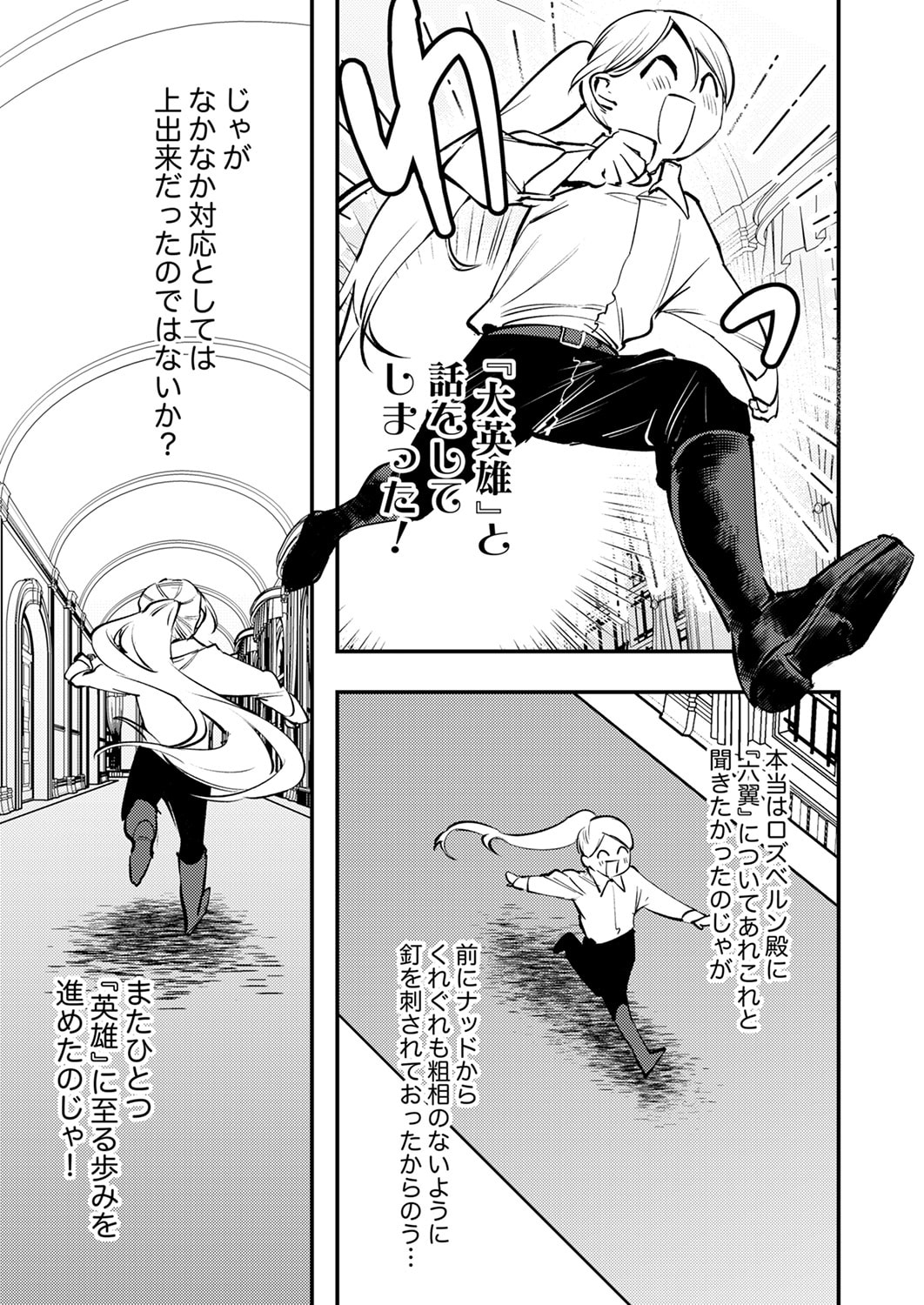 Shura Youjo no Eiyuutan: Hanpasha to Iwa Reta Youhei, Youjo ni Tensei Shite Nariagaru Chapter 12 17ページ