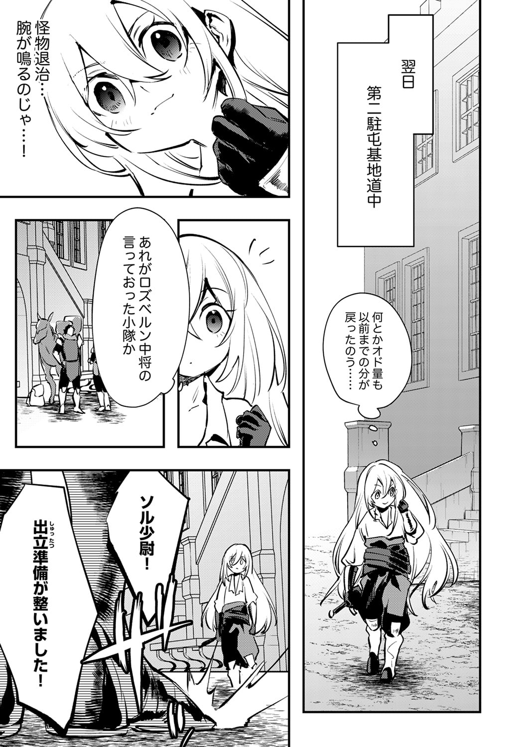 Shura Youjo no Eiyuutan: Hanpasha to Iwa Reta Youhei, Youjo ni Tensei Shite Nariagaru Chapter 12 19ページ