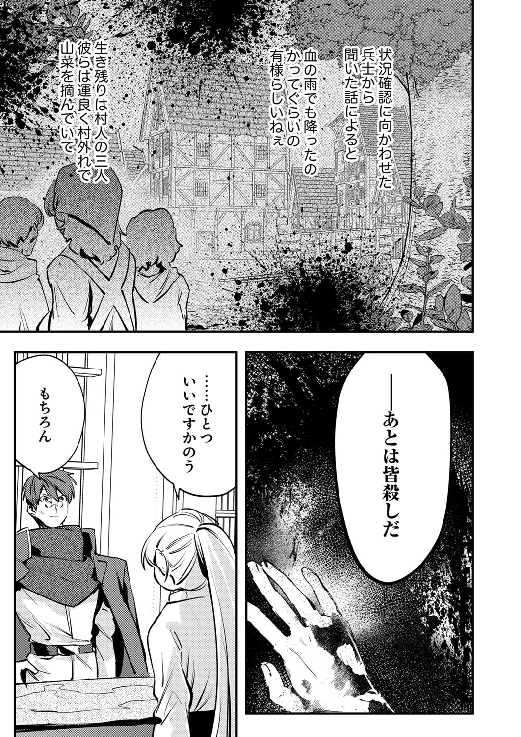 Shura Youjo no Eiyuutan: Hanpasha to Iwa Reta Youhei, Youjo ni Tensei Shite Nariagaru Chapter 12 3ページ