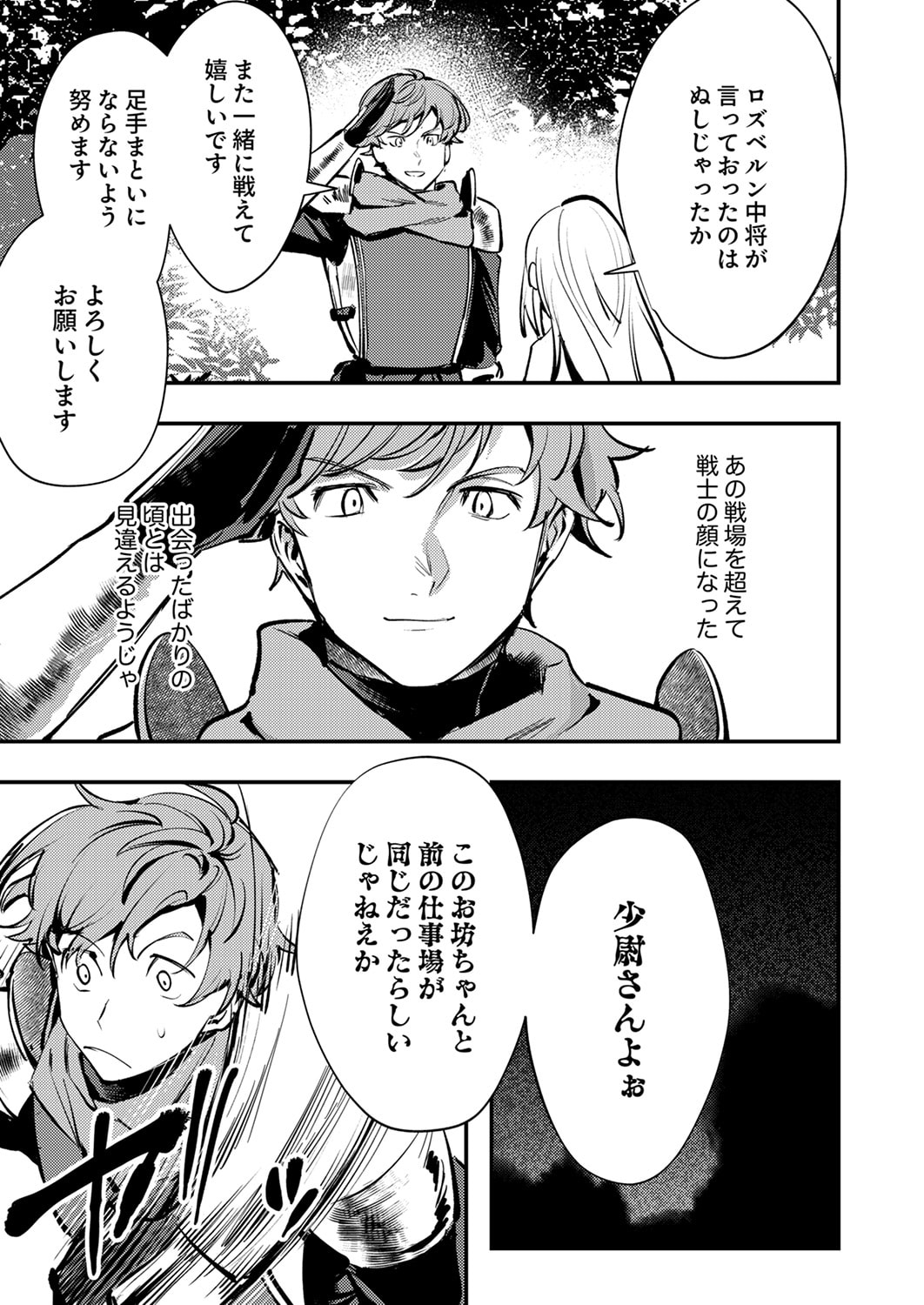 Shura Youjo no Eiyuutan: Hanpasha to Iwa Reta Youhei, Youjo ni Tensei Shite Nariagaru Chapter 12 21ページ