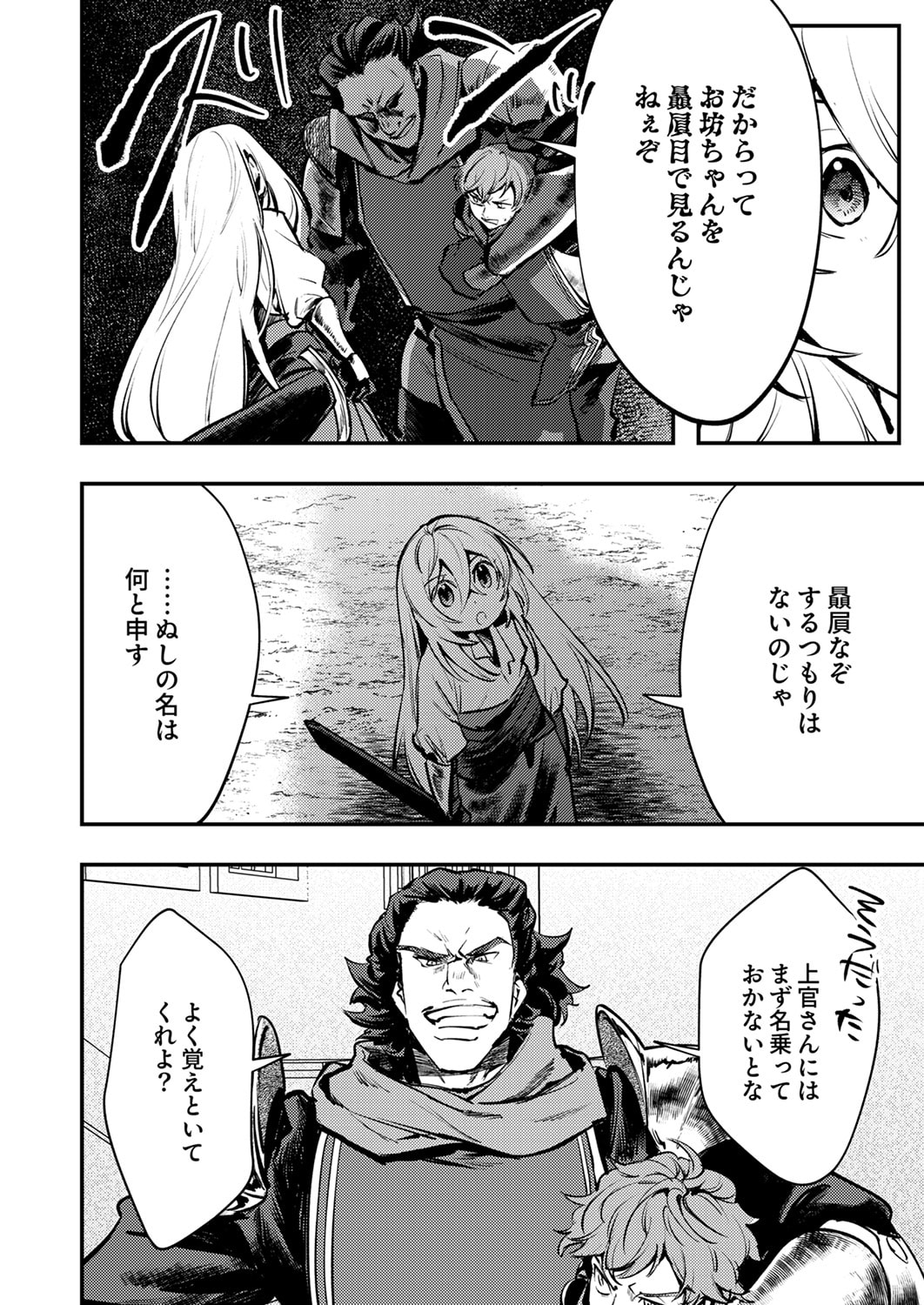 Shura Youjo no Eiyuutan: Hanpasha to Iwa Reta Youhei, Youjo ni Tensei Shite Nariagaru Chapter 12 22ページ