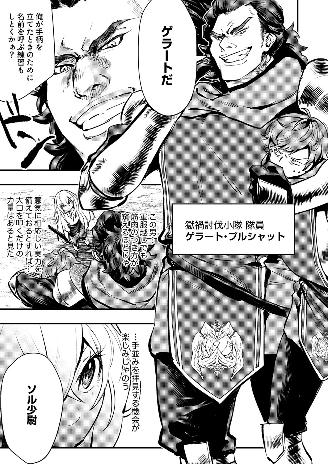 Shura Youjo no Eiyuutan: Hanpasha to Iwa Reta Youhei, Youjo ni Tensei Shite Nariagaru Chapter 12 23ページ