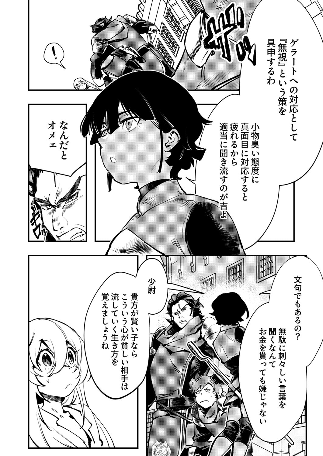 Shura Youjo no Eiyuutan: Hanpasha to Iwa Reta Youhei, Youjo ni Tensei Shite Nariagaru Chapter 12 24ページ