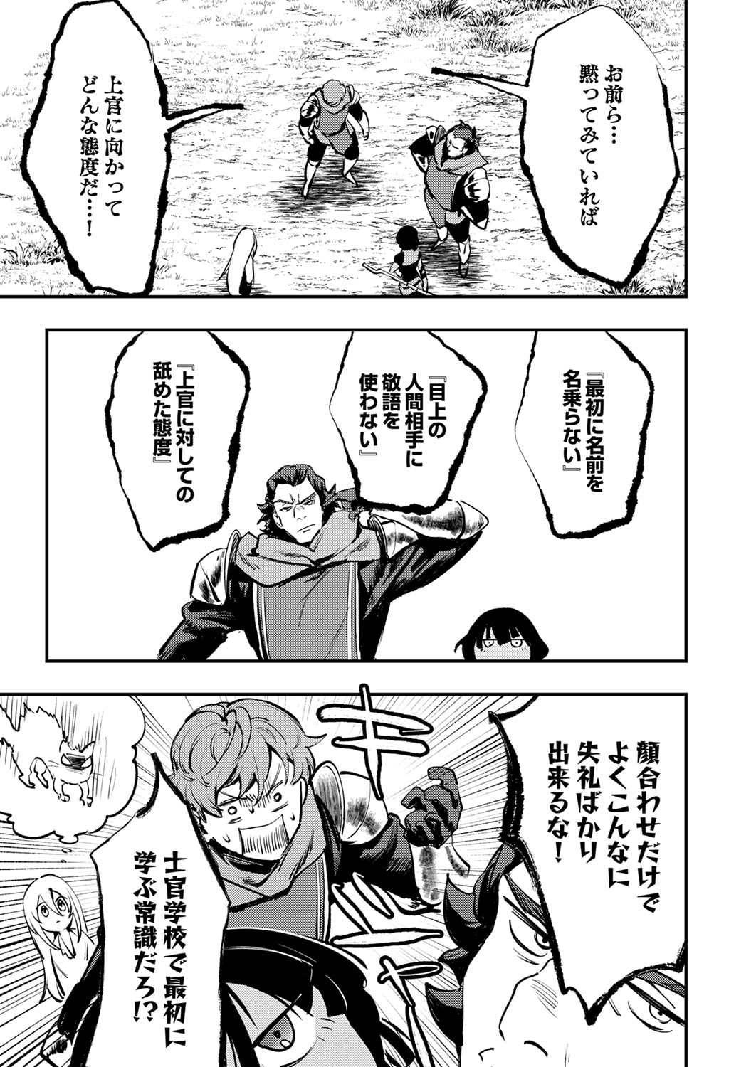 Shura Youjo no Eiyuutan: Hanpasha to Iwa Reta Youhei, Youjo ni Tensei Shite Nariagaru Chapter 12 25ページ