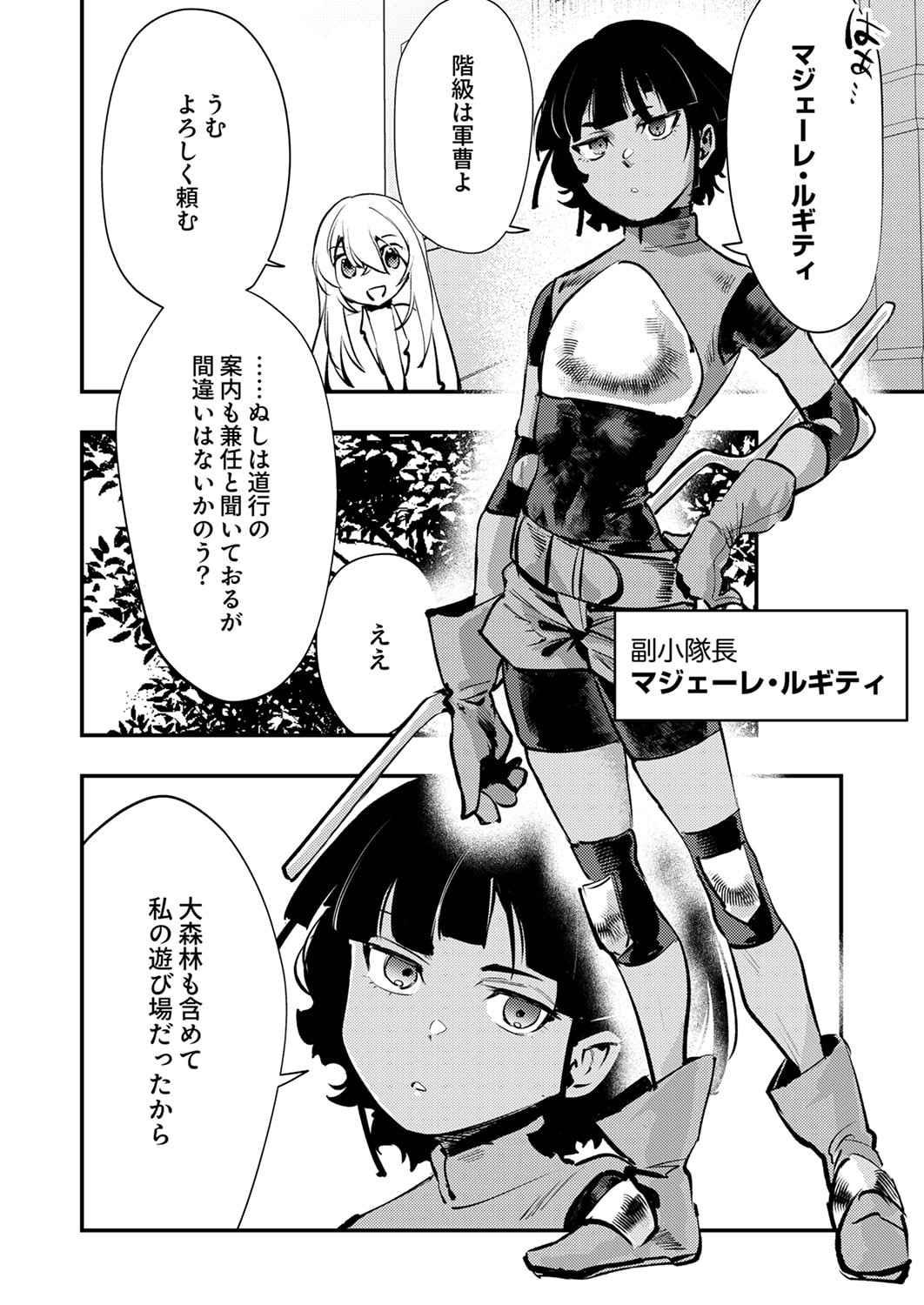 Shura Youjo no Eiyuutan: Hanpasha to Iwa Reta Youhei, Youjo ni Tensei Shite Nariagaru Chapter 12 26ページ