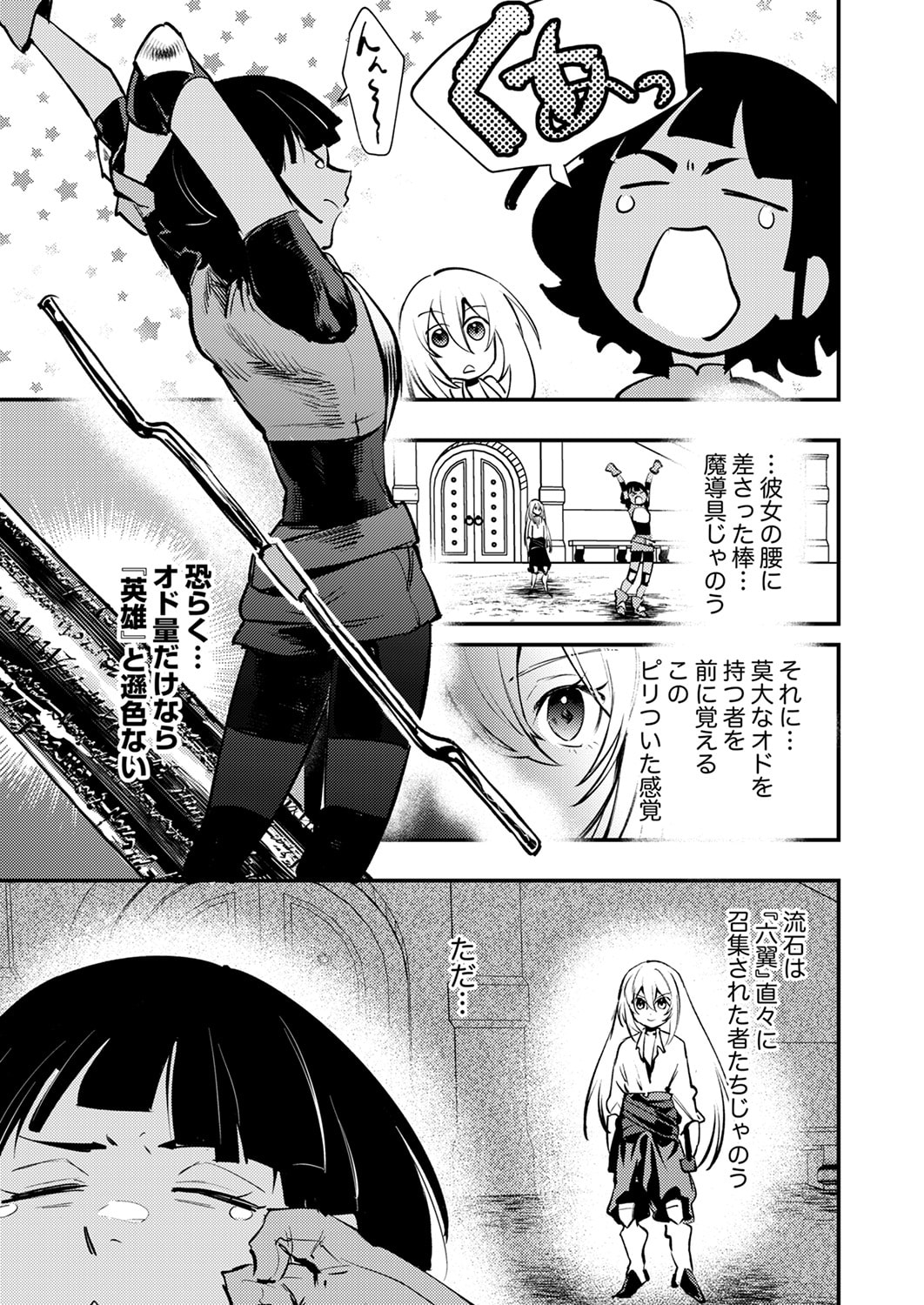 Shura Youjo no Eiyuutan: Hanpasha to Iwa Reta Youhei, Youjo ni Tensei Shite Nariagaru Chapter 12 27ページ