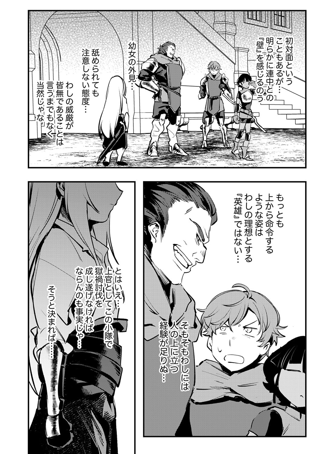 Shura Youjo no Eiyuutan: Hanpasha to Iwa Reta Youhei, Youjo ni Tensei Shite Nariagaru Chapter 12 28ページ