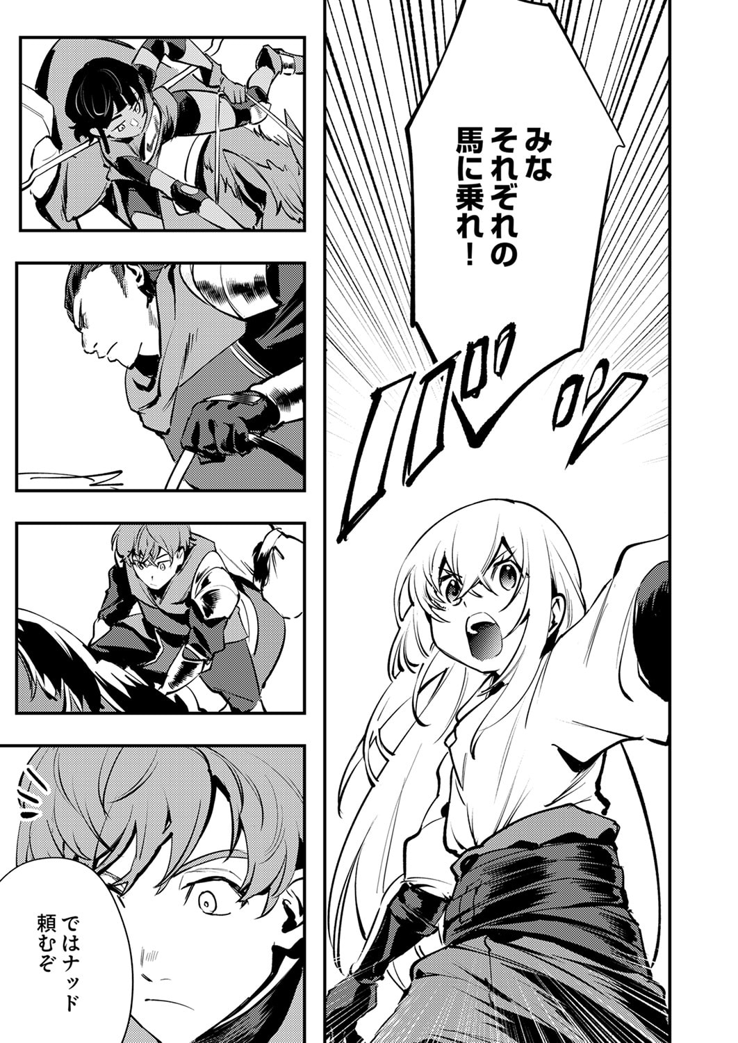 Shura Youjo no Eiyuutan: Hanpasha to Iwa Reta Youhei, Youjo ni Tensei Shite Nariagaru Chapter 12 29ページ