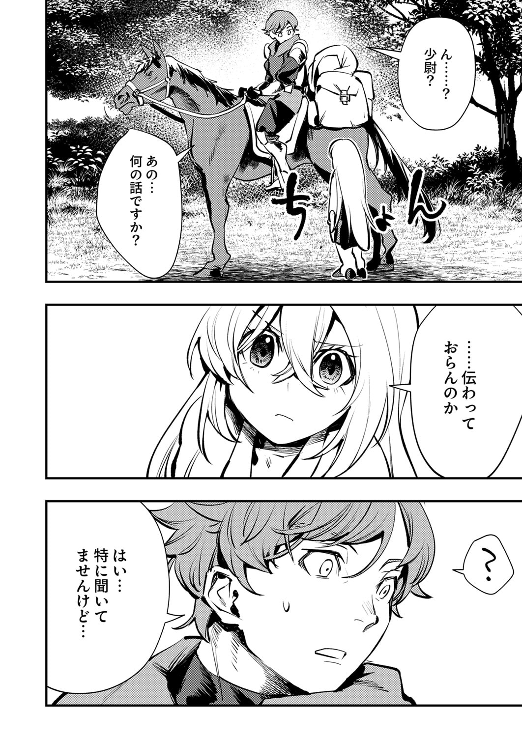 Shura Youjo no Eiyuutan: Hanpasha to Iwa Reta Youhei, Youjo ni Tensei Shite Nariagaru Chapter 12 30ページ