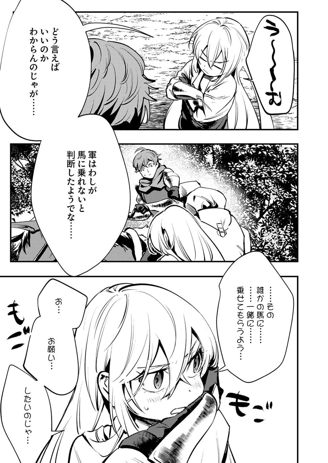 Shura Youjo no Eiyuutan: Hanpasha to Iwa Reta Youhei, Youjo ni Tensei Shite Nariagaru Chapter 12 31ページ