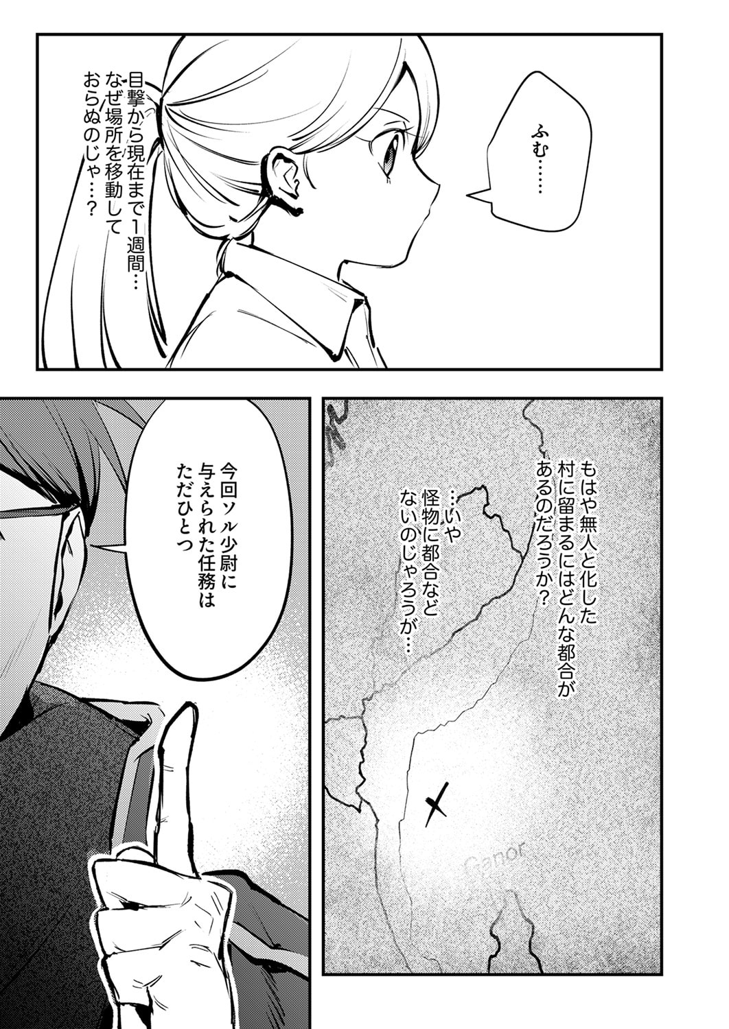 Shura Youjo no Eiyuutan: Hanpasha to Iwa Reta Youhei, Youjo ni Tensei Shite Nariagaru Chapter 12 5ページ