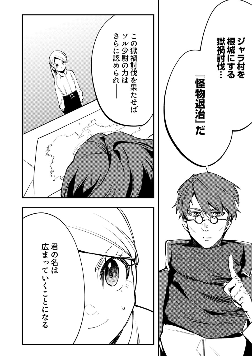 Shura Youjo no Eiyuutan: Hanpasha to Iwa Reta Youhei, Youjo ni Tensei Shite Nariagaru Chapter 12 6ページ
