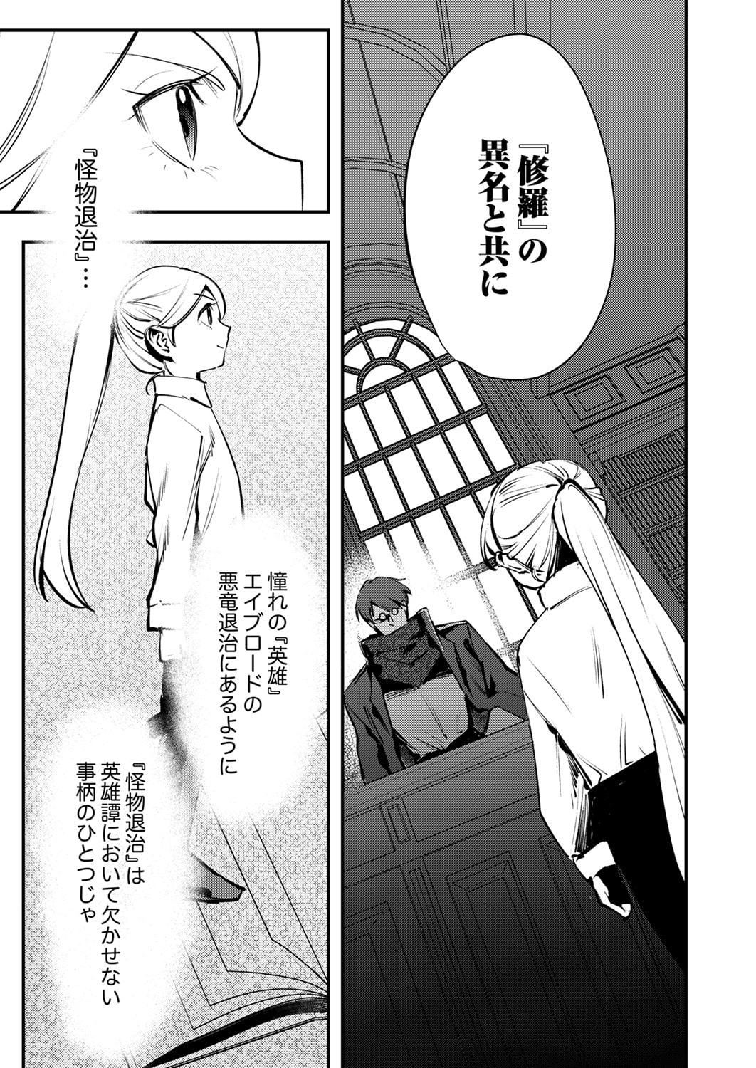 Shura Youjo no Eiyuutan: Hanpasha to Iwa Reta Youhei, Youjo ni Tensei Shite Nariagaru Chapter 12 7ページ