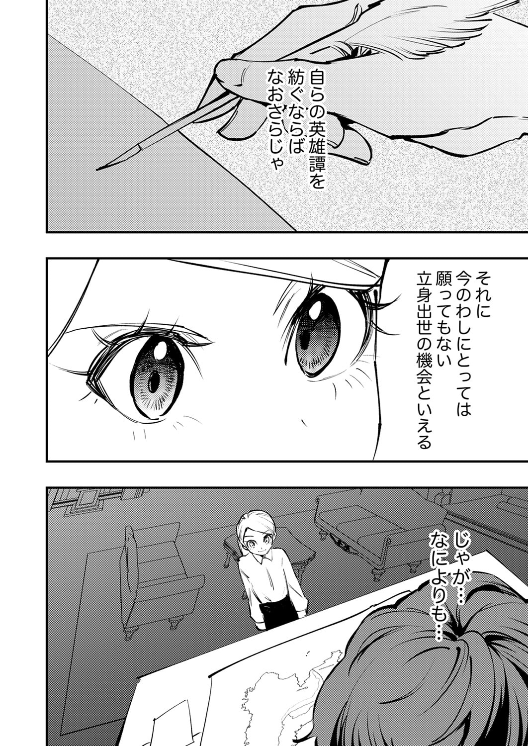 Shura Youjo no Eiyuutan: Hanpasha to Iwa Reta Youhei, Youjo ni Tensei Shite Nariagaru Chapter 12 8ページ