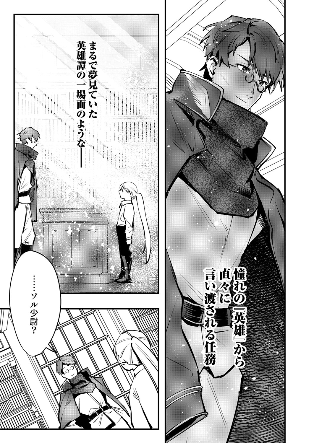 Shura Youjo no Eiyuutan: Hanpasha to Iwa Reta Youhei, Youjo ni Tensei Shite Nariagaru Chapter 12 9ページ