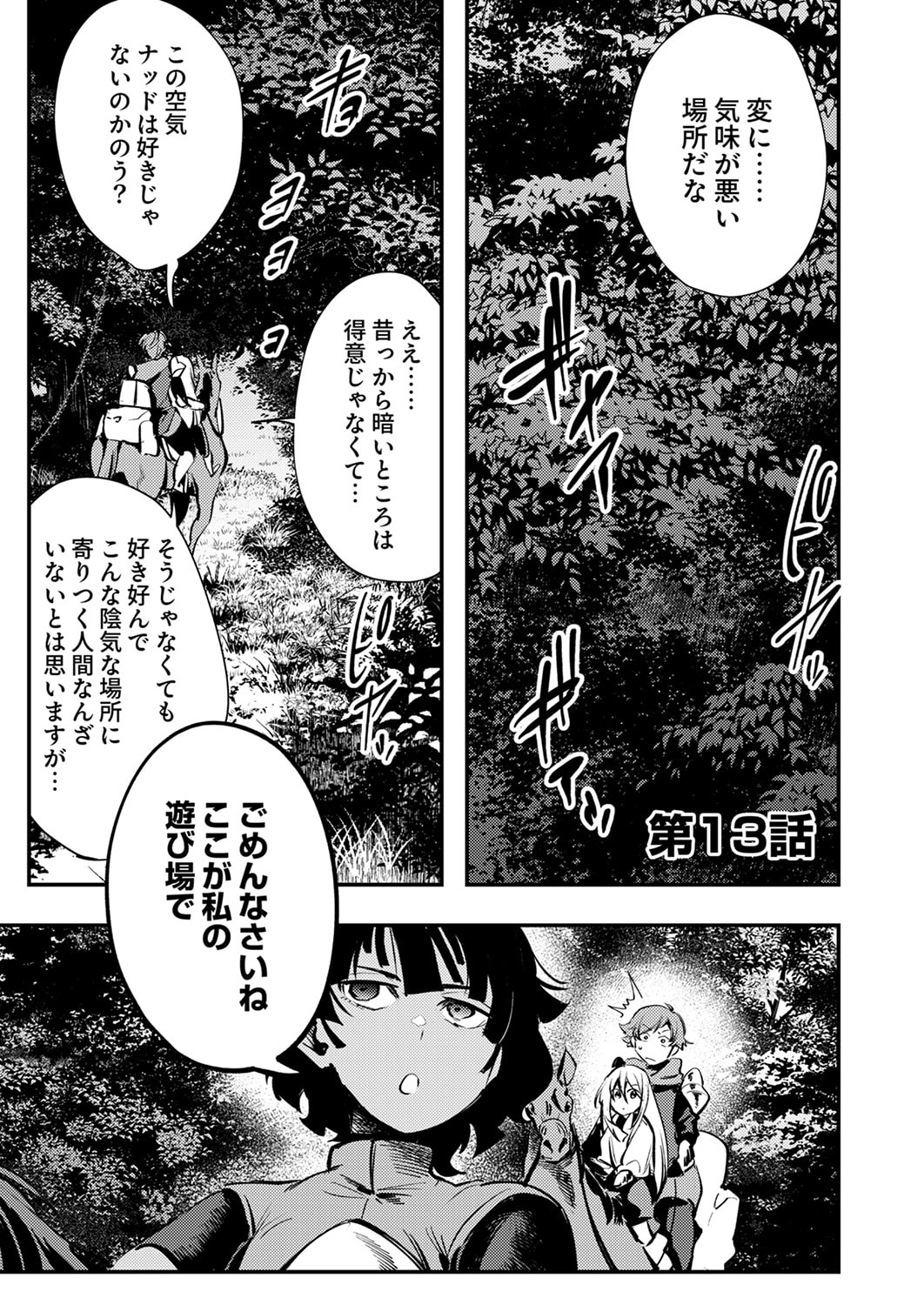 Shura Youjo no Eiyuutan: Hanpasha to Iwa Reta Youhei, Youjo ni Tensei Shite Nariagaru Chapter 13 1ページ