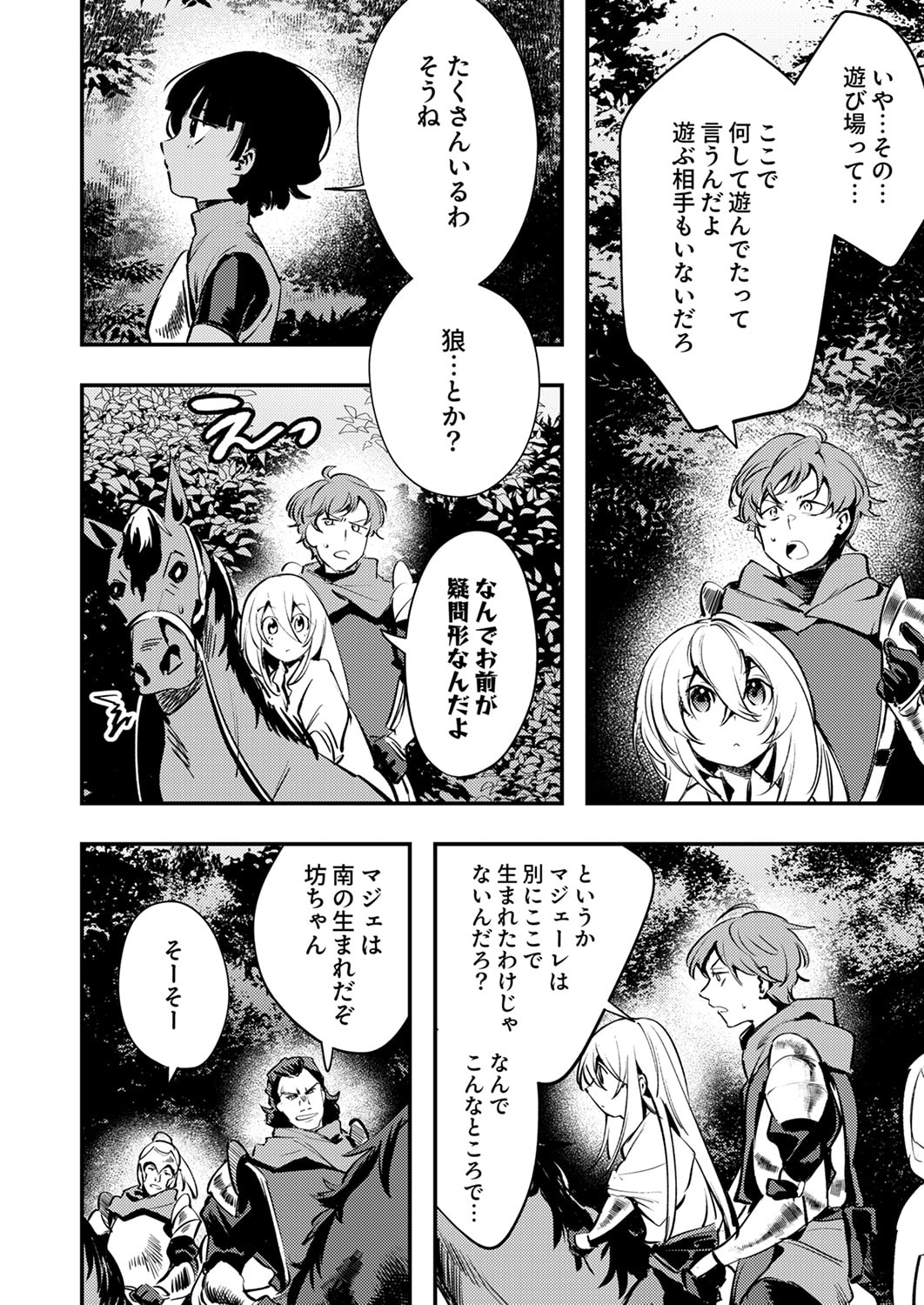 Shura Youjo no Eiyuutan: Hanpasha to Iwa Reta Youhei, Youjo ni Tensei Shite Nariagaru Chapter 13 2ページ