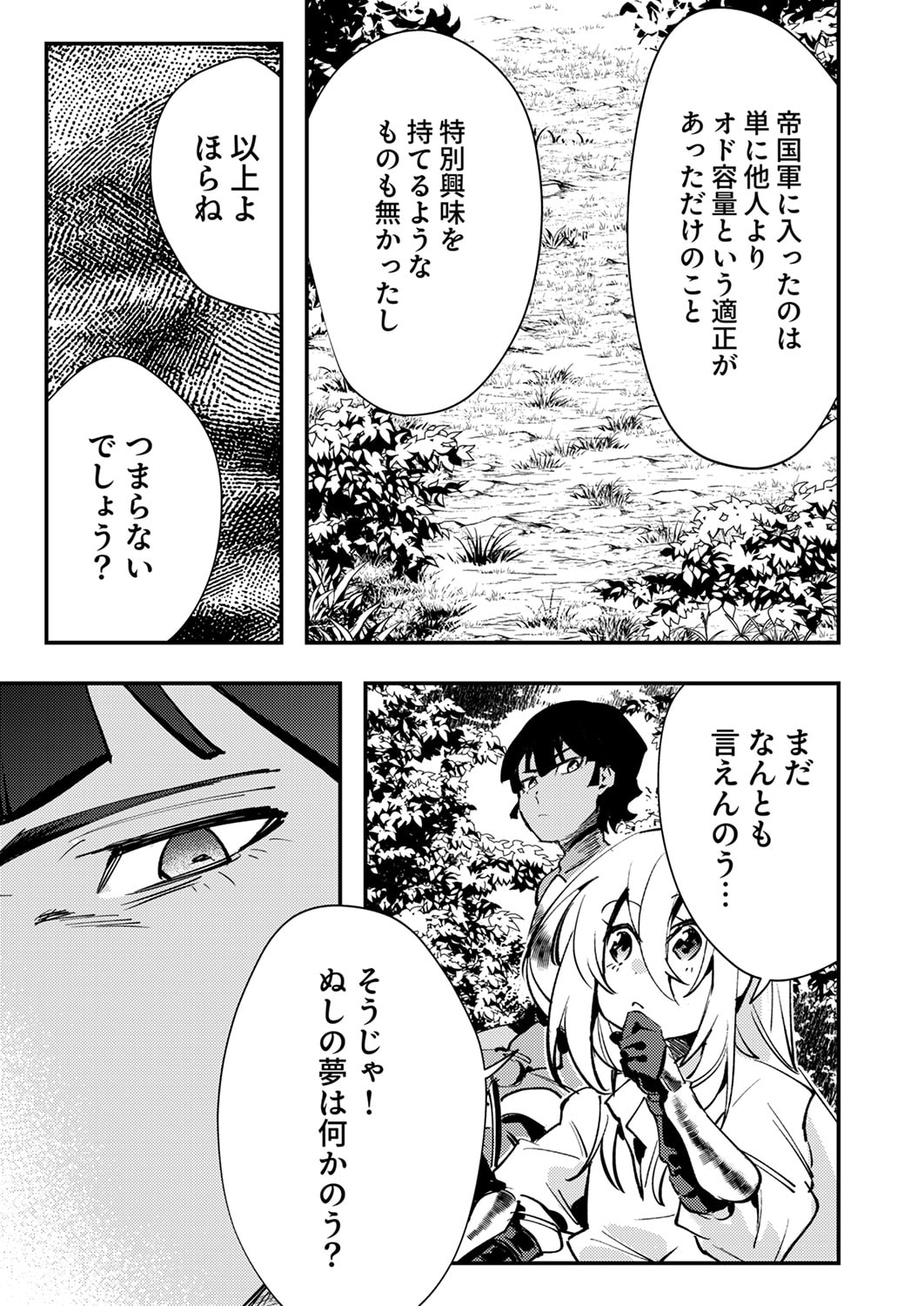 Shura Youjo no Eiyuutan: Hanpasha to Iwa Reta Youhei, Youjo ni Tensei Shite Nariagaru Chapter 13 11ページ