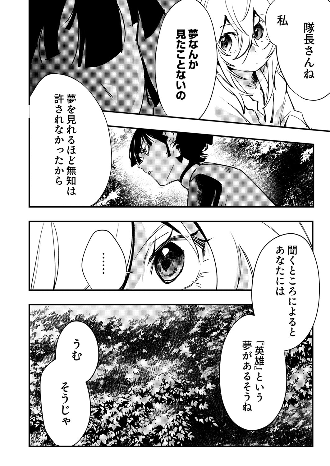 Shura Youjo no Eiyuutan: Hanpasha to Iwa Reta Youhei, Youjo ni Tensei Shite Nariagaru Chapter 13 12ページ