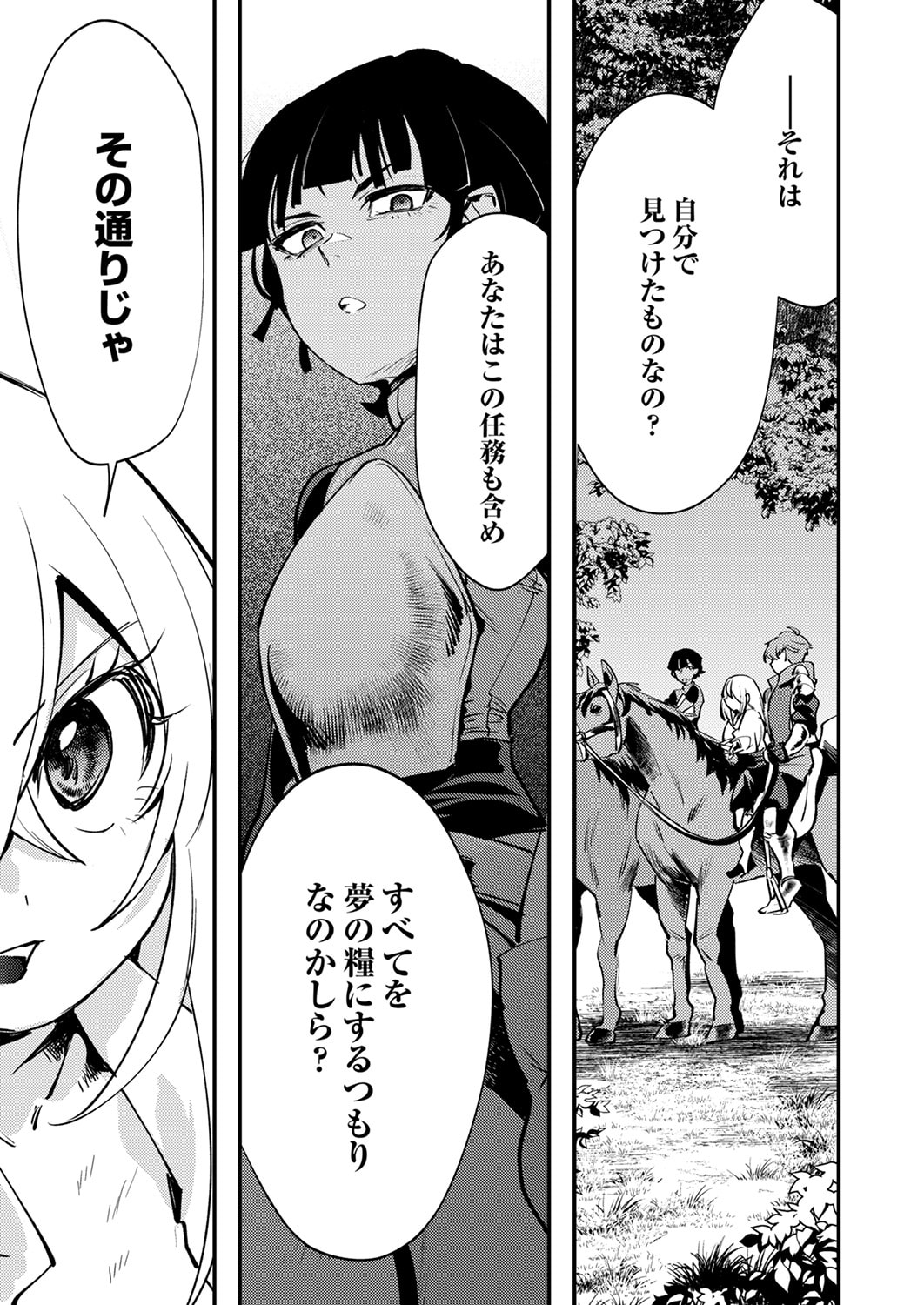 Shura Youjo no Eiyuutan: Hanpasha to Iwa Reta Youhei, Youjo ni Tensei Shite Nariagaru Chapter 13 13ページ