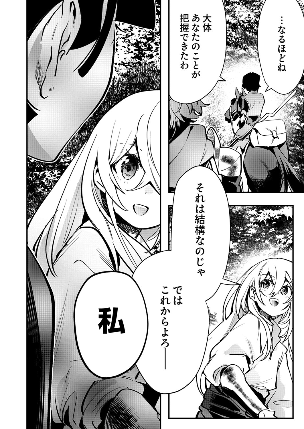 Shura Youjo no Eiyuutan: Hanpasha to Iwa Reta Youhei, Youjo ni Tensei Shite Nariagaru Chapter 13 14ページ