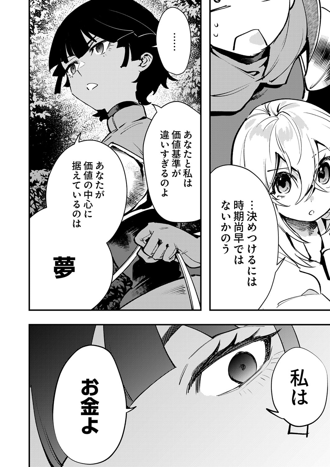 Shura Youjo no Eiyuutan: Hanpasha to Iwa Reta Youhei, Youjo ni Tensei Shite Nariagaru Chapter 13 16ページ