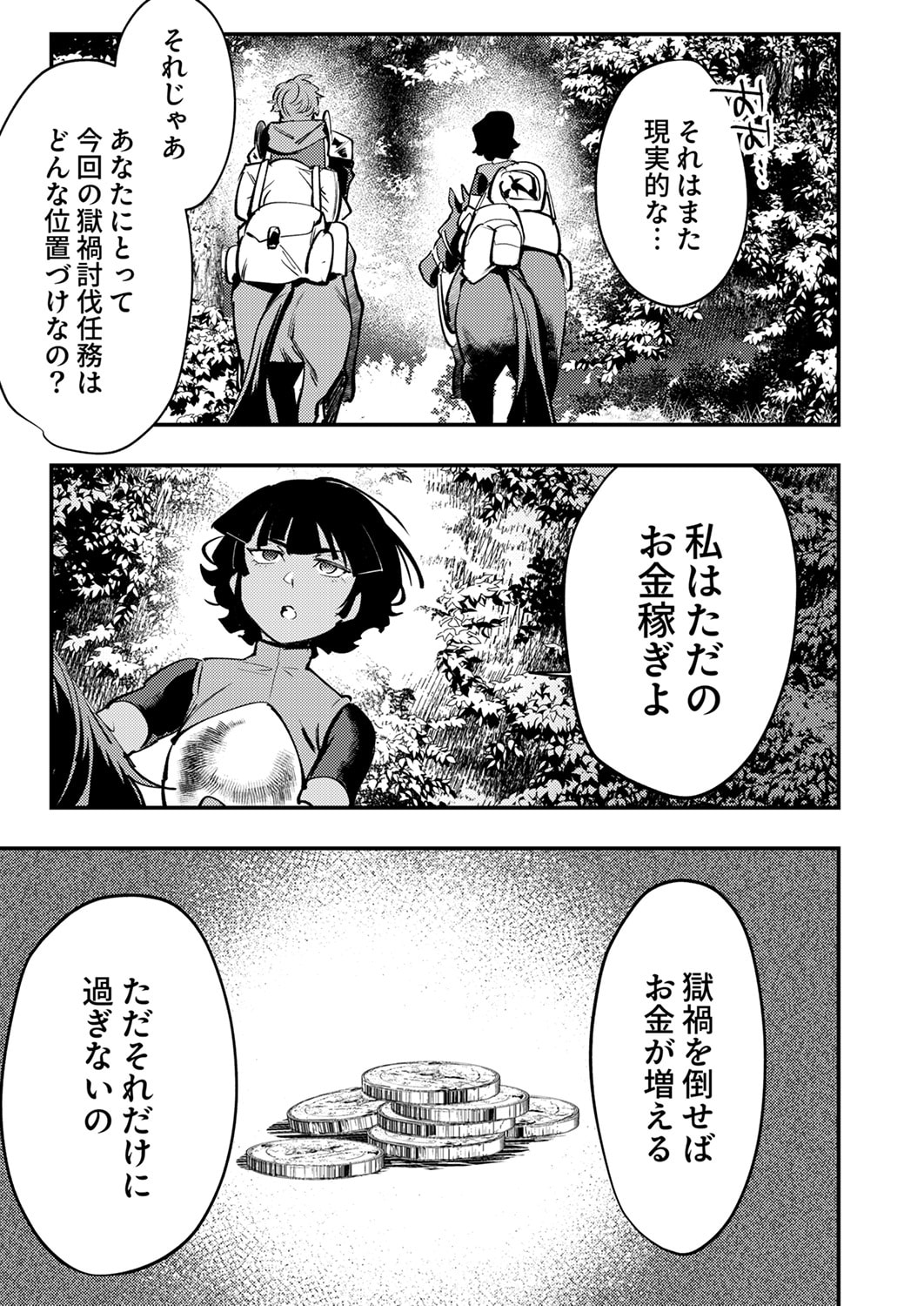 Shura Youjo no Eiyuutan: Hanpasha to Iwa Reta Youhei, Youjo ni Tensei Shite Nariagaru Chapter 13 17ページ