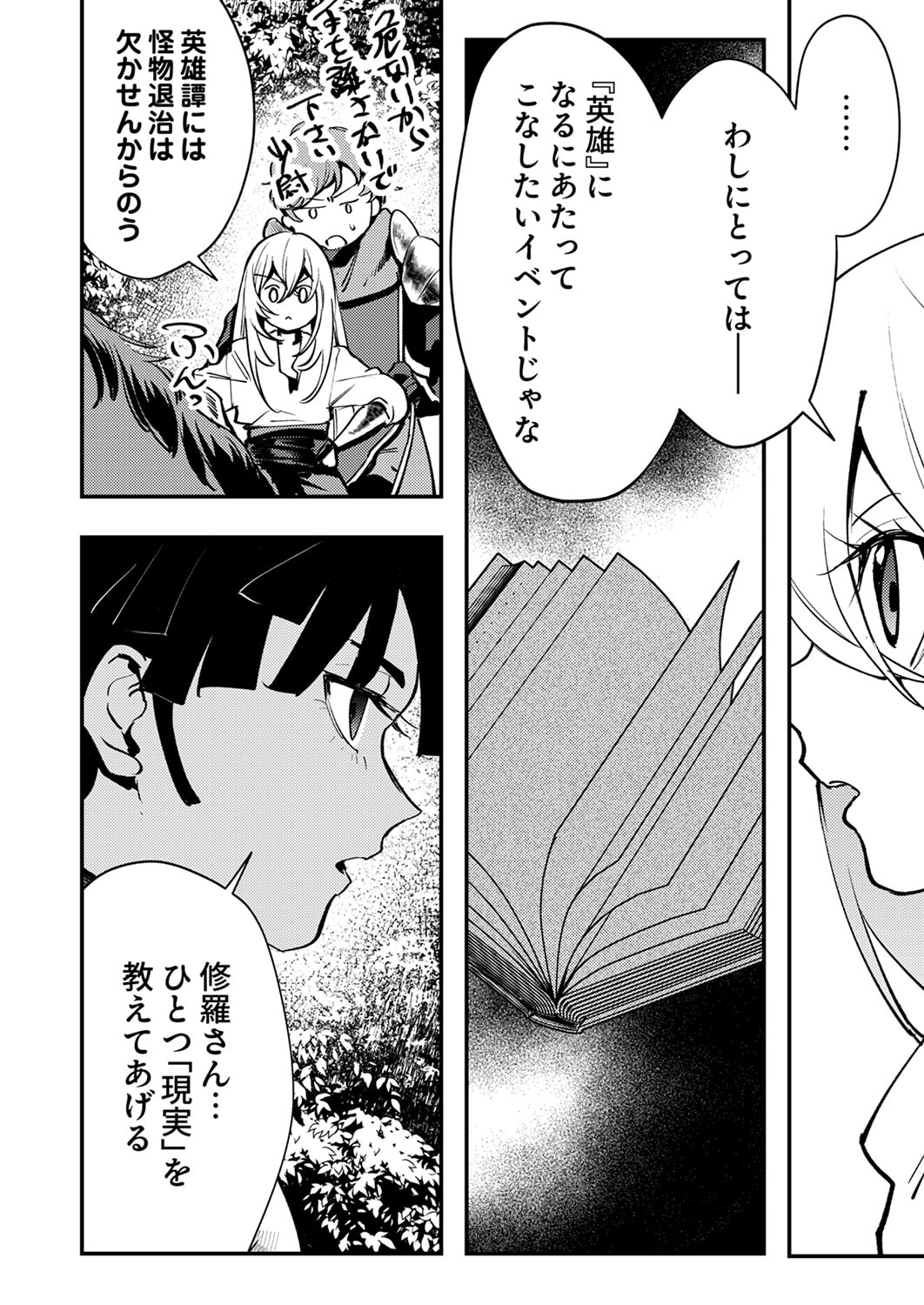 Shura Youjo no Eiyuutan: Hanpasha to Iwa Reta Youhei, Youjo ni Tensei Shite Nariagaru Chapter 13 18ページ