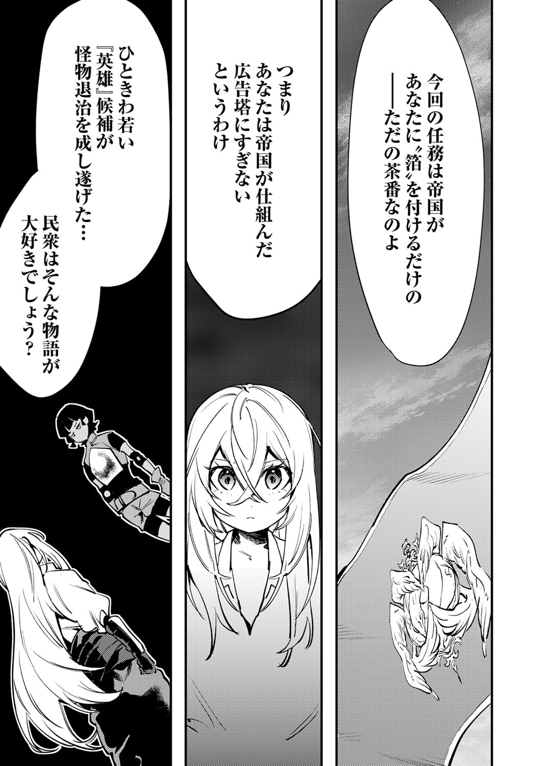 Shura Youjo no Eiyuutan: Hanpasha to Iwa Reta Youhei, Youjo ni Tensei Shite Nariagaru Chapter 13 19ページ