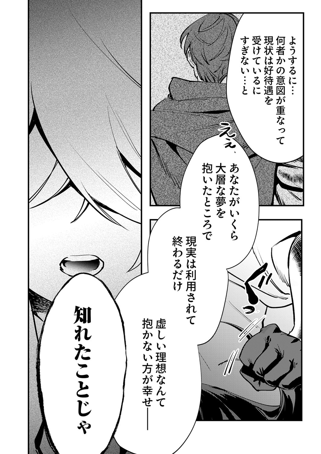 Shura Youjo no Eiyuutan: Hanpasha to Iwa Reta Youhei, Youjo ni Tensei Shite Nariagaru Chapter 13 20ページ