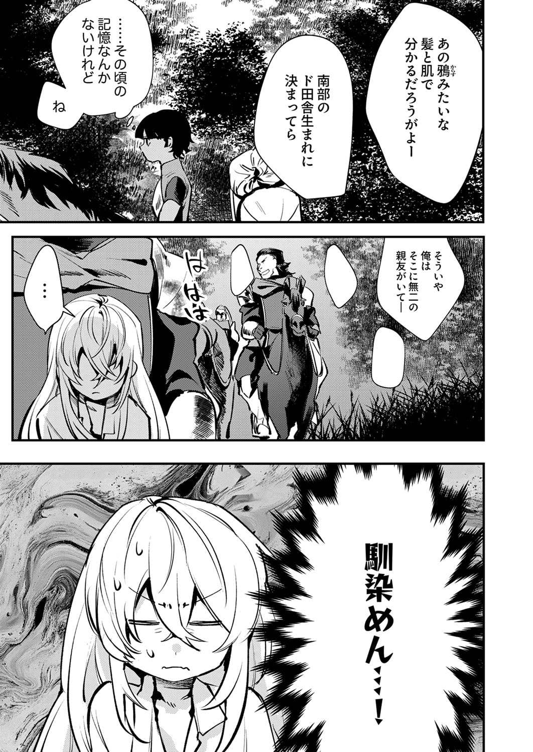 Shura Youjo no Eiyuutan: Hanpasha to Iwa Reta Youhei, Youjo ni Tensei Shite Nariagaru Chapter 13 3ページ