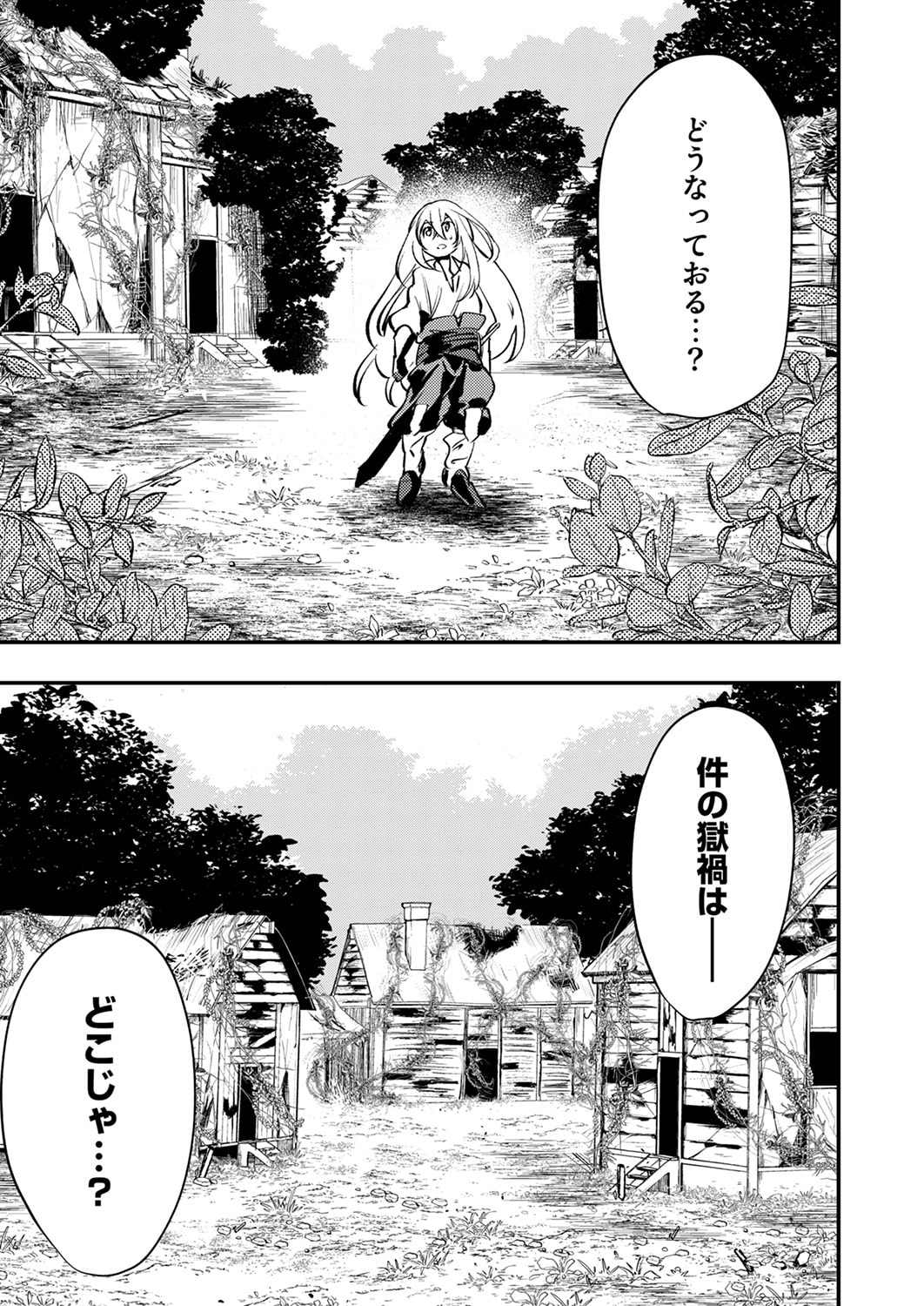 Shura Youjo no Eiyuutan: Hanpasha to Iwa Reta Youhei, Youjo ni Tensei Shite Nariagaru Chapter 13 23ページ