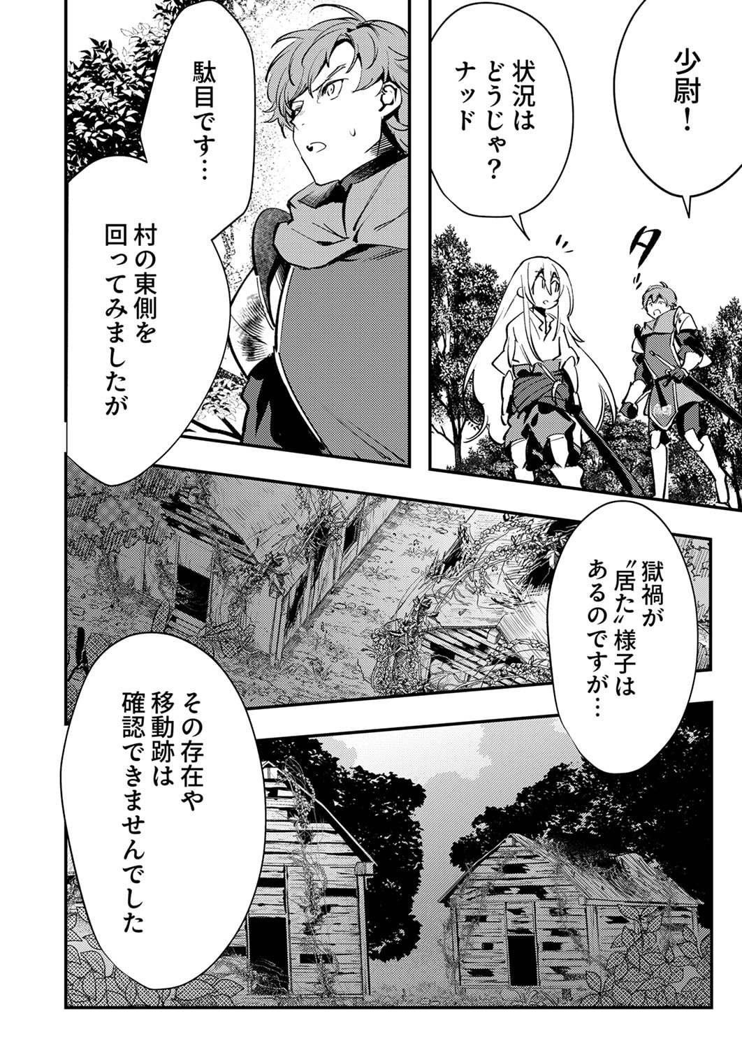 Shura Youjo no Eiyuutan: Hanpasha to Iwa Reta Youhei, Youjo ni Tensei Shite Nariagaru Chapter 13 24ページ