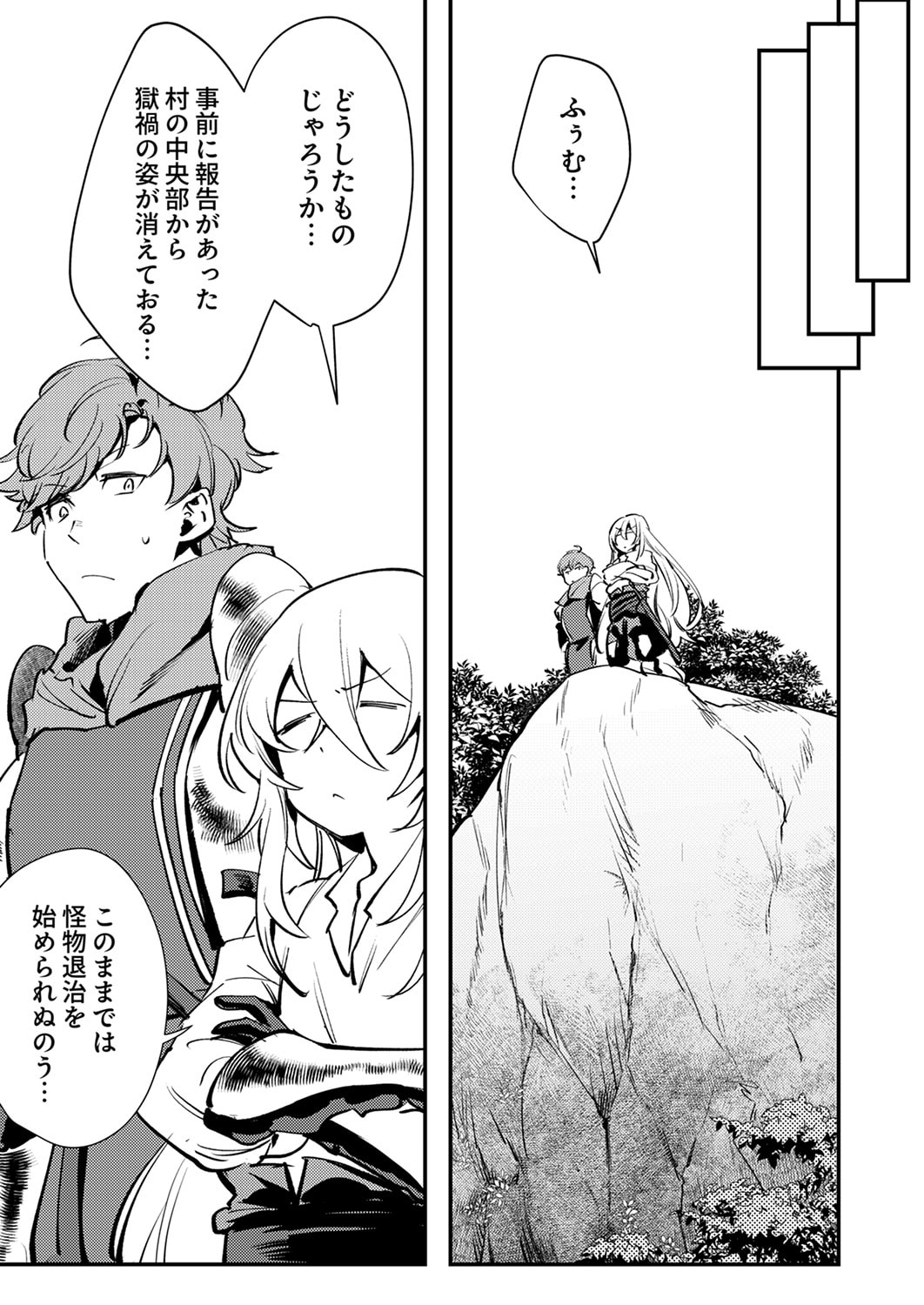 Shura Youjo no Eiyuutan: Hanpasha to Iwa Reta Youhei, Youjo ni Tensei Shite Nariagaru Chapter 13 25ページ