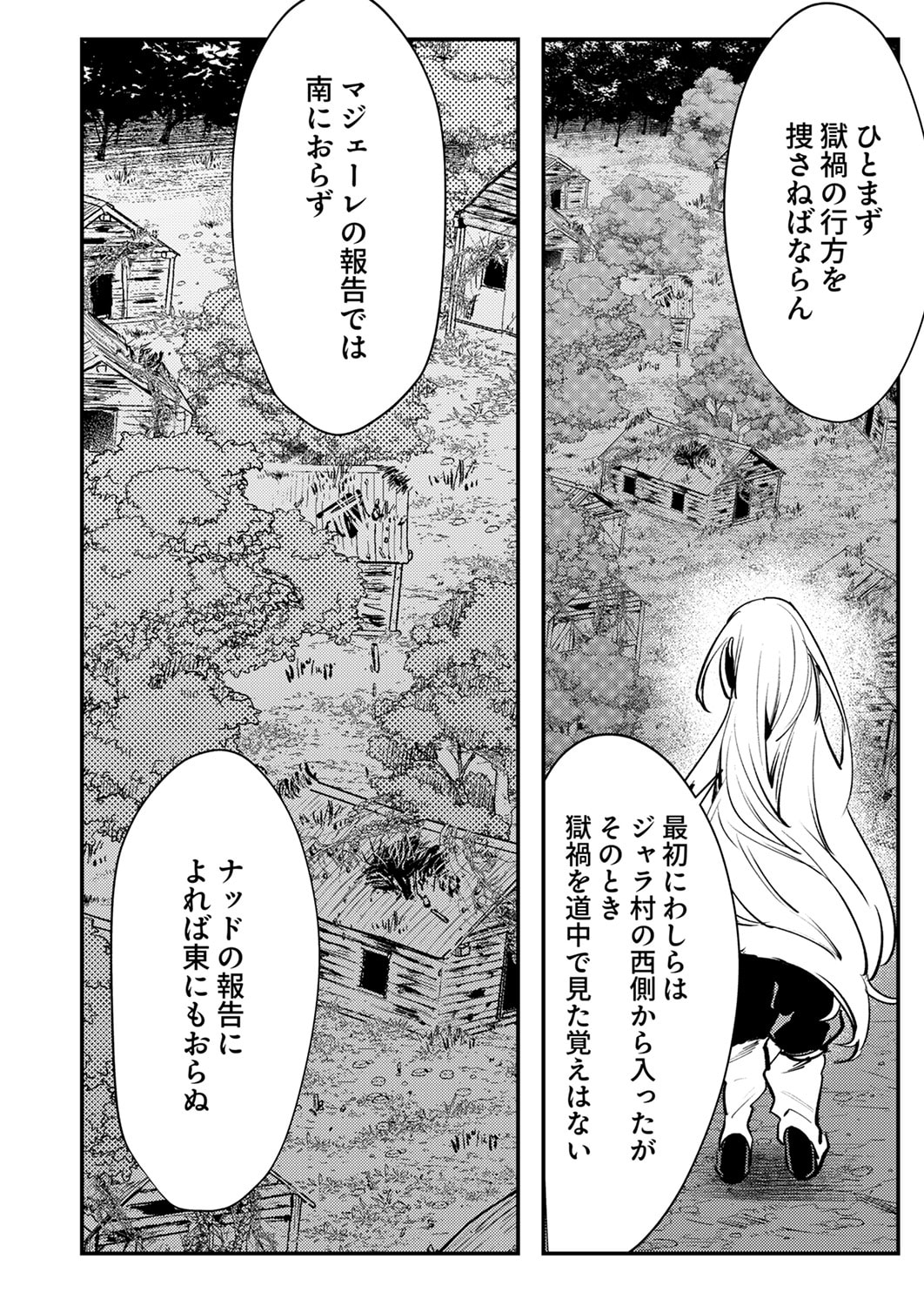 Shura Youjo no Eiyuutan: Hanpasha to Iwa Reta Youhei, Youjo ni Tensei Shite Nariagaru Chapter 13 26ページ