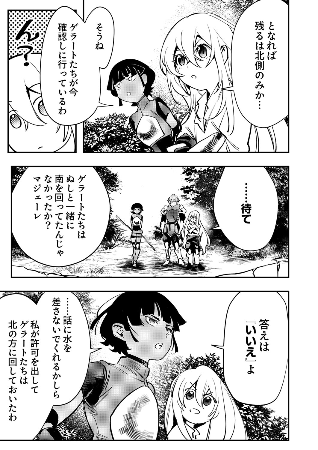 Shura Youjo no Eiyuutan: Hanpasha to Iwa Reta Youhei, Youjo ni Tensei Shite Nariagaru Chapter 13 27ページ