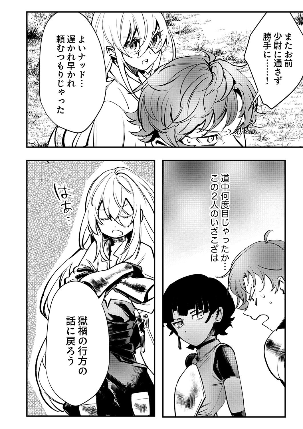 Shura Youjo no Eiyuutan: Hanpasha to Iwa Reta Youhei, Youjo ni Tensei Shite Nariagaru Chapter 13 28ページ