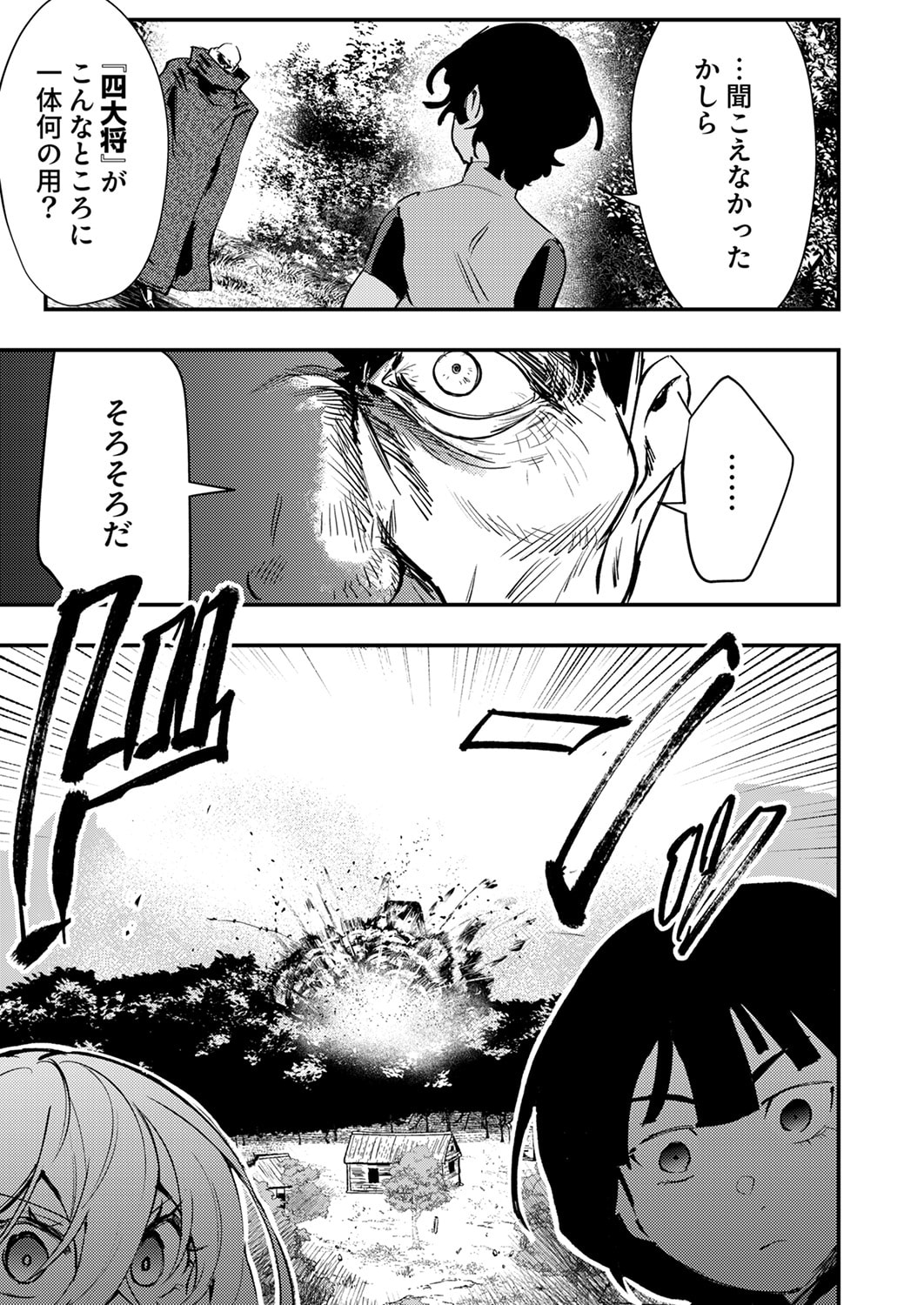 Shura Youjo no Eiyuutan: Hanpasha to Iwa Reta Youhei, Youjo ni Tensei Shite Nariagaru Chapter 13 33ページ