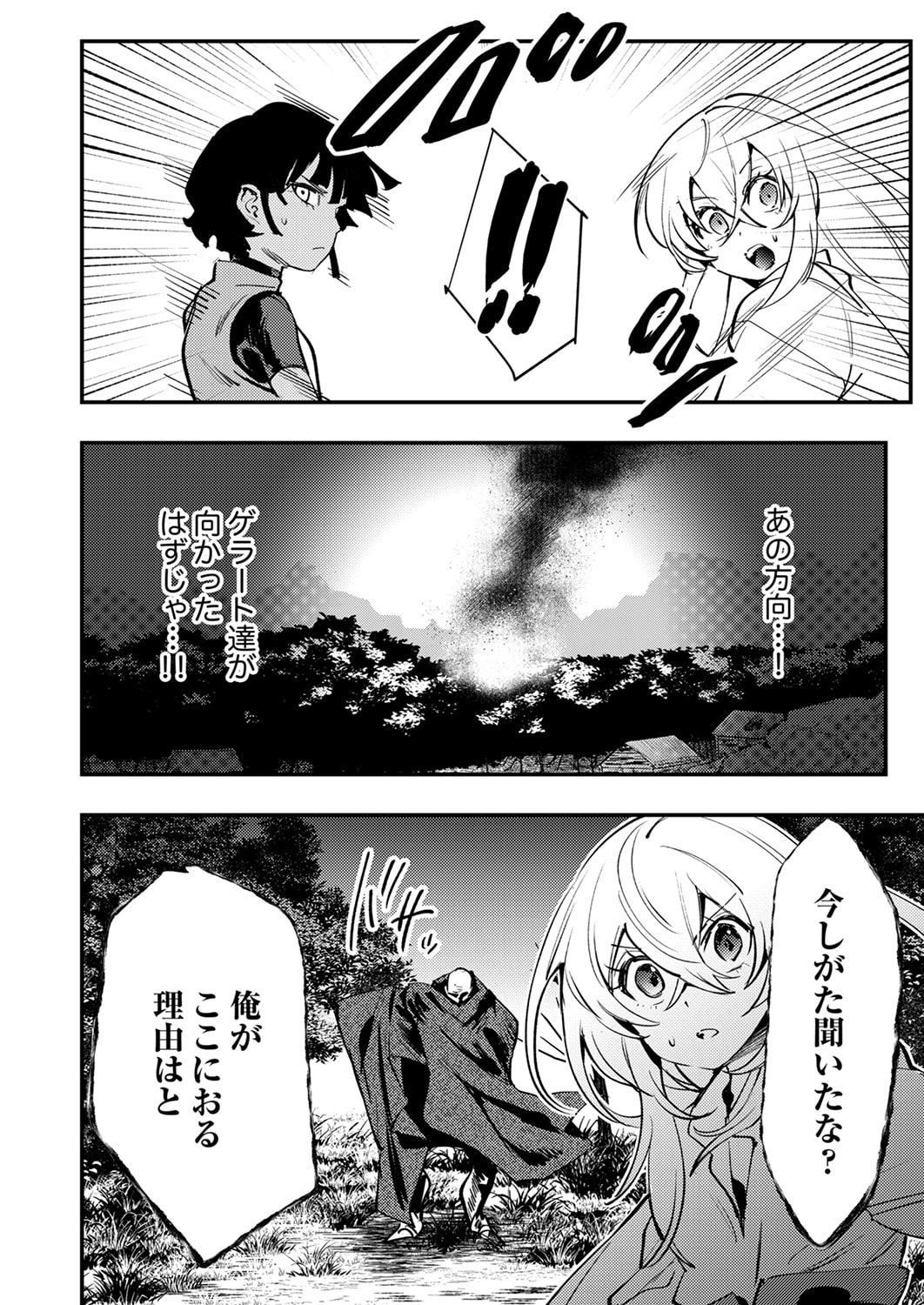 Shura Youjo no Eiyuutan: Hanpasha to Iwa Reta Youhei, Youjo ni Tensei Shite Nariagaru Chapter 13 34ページ
