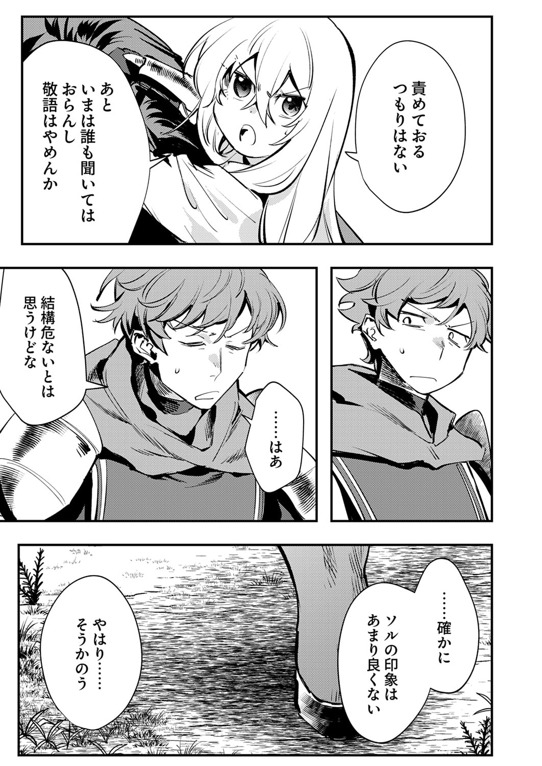 Shura Youjo no Eiyuutan: Hanpasha to Iwa Reta Youhei, Youjo ni Tensei Shite Nariagaru Chapter 13 5ページ