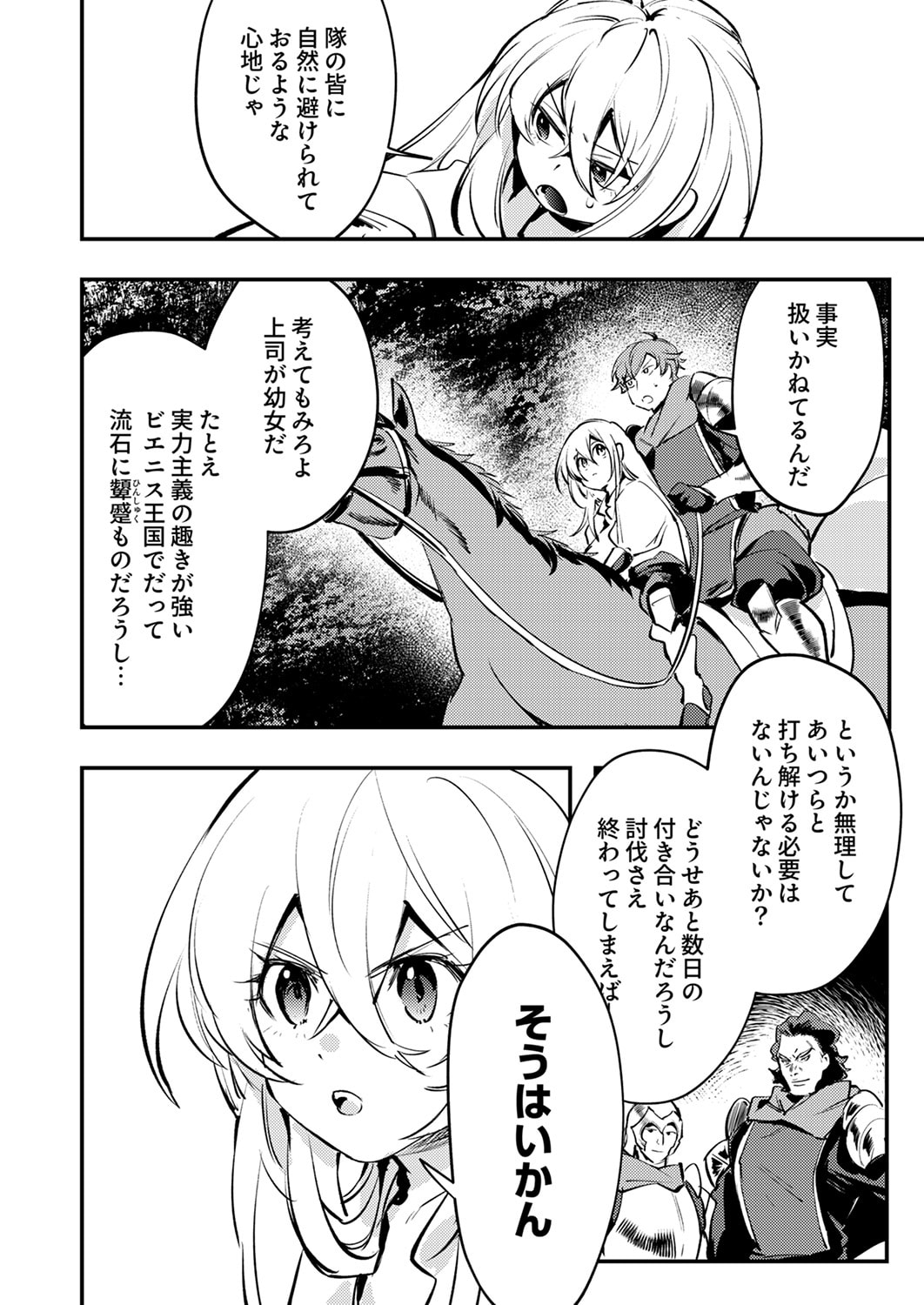 Shura Youjo no Eiyuutan: Hanpasha to Iwa Reta Youhei, Youjo ni Tensei Shite Nariagaru Chapter 13 6ページ