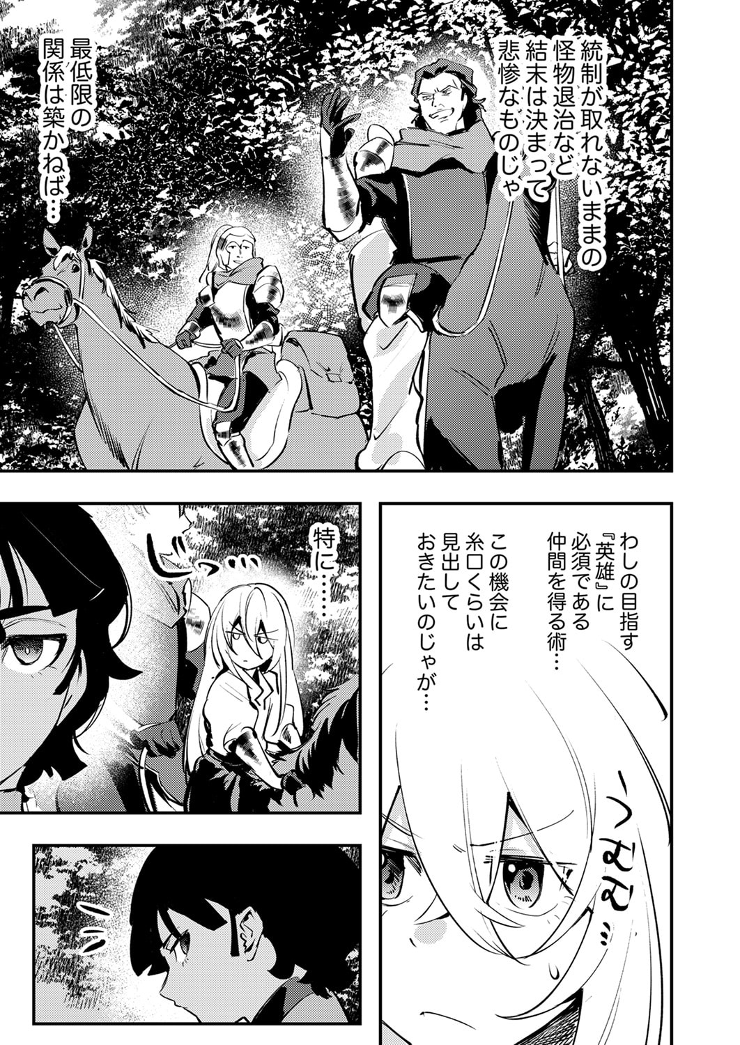 Shura Youjo no Eiyuutan: Hanpasha to Iwa Reta Youhei, Youjo ni Tensei Shite Nariagaru Chapter 13 7ページ