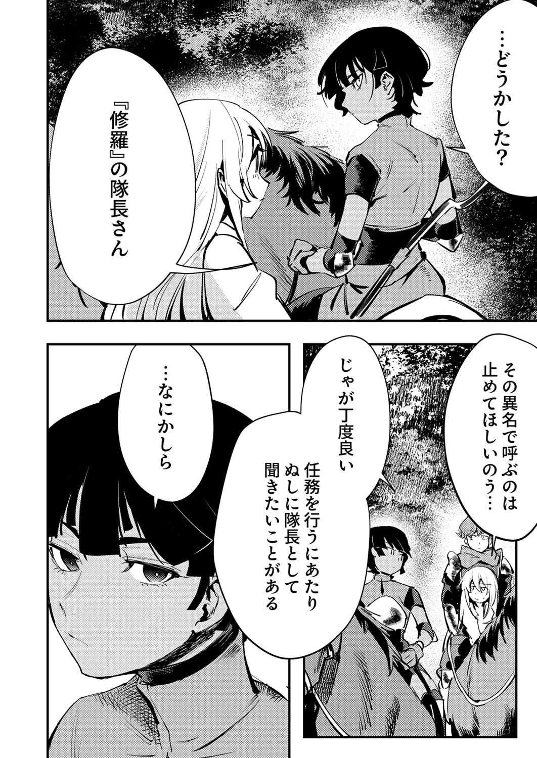 Shura Youjo no Eiyuutan: Hanpasha to Iwa Reta Youhei, Youjo ni Tensei Shite Nariagaru Chapter 13 8ページ