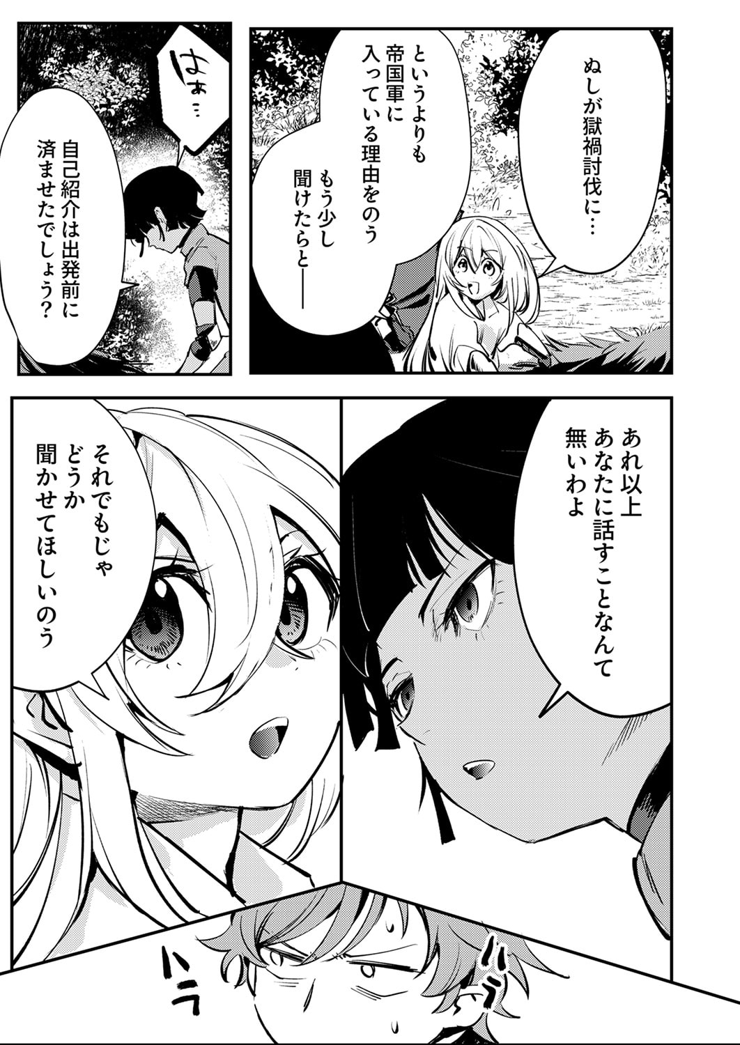 Shura Youjo no Eiyuutan: Hanpasha to Iwa Reta Youhei, Youjo ni Tensei Shite Nariagaru Chapter 13 9ページ