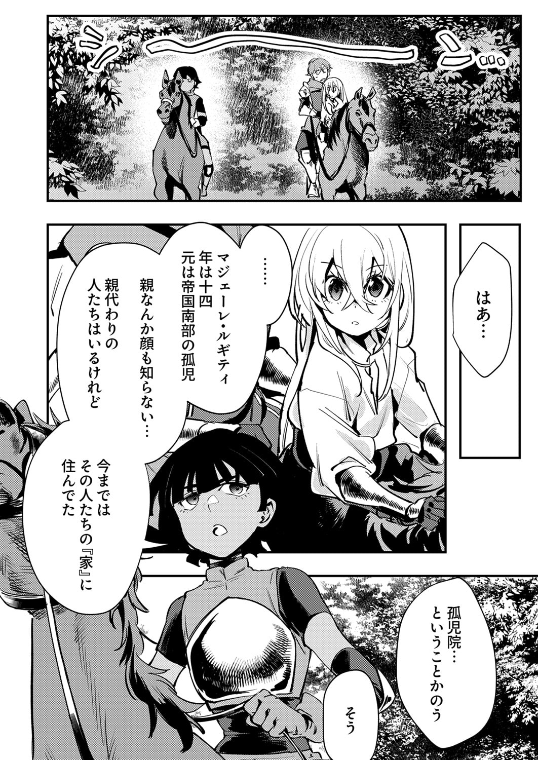 Shura Youjo no Eiyuutan: Hanpasha to Iwa Reta Youhei, Youjo ni Tensei Shite Nariagaru Chapter 13 10ページ