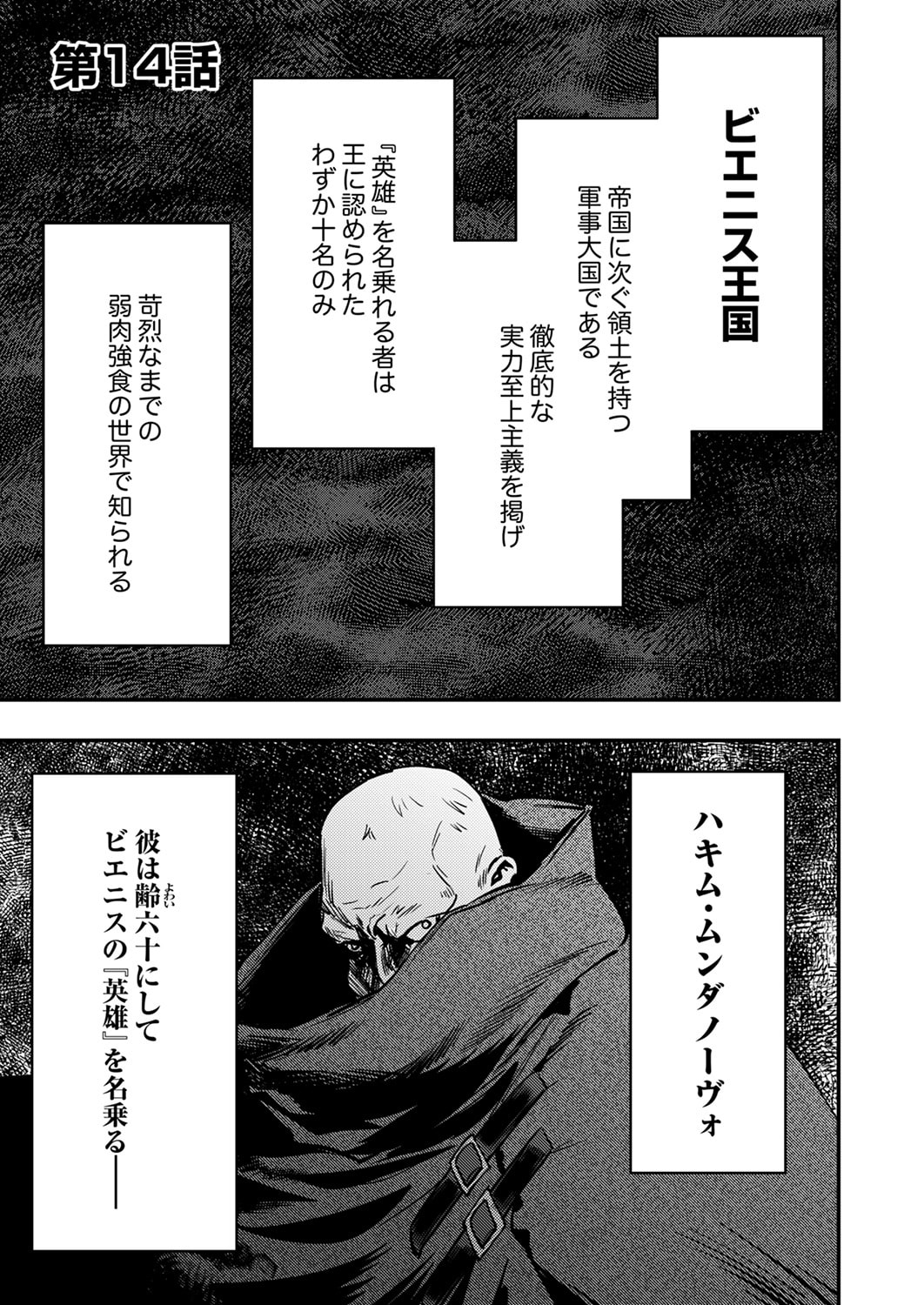Shura Youjo no Eiyuutan: Hanpasha to Iwa Reta Youhei, Youjo ni Tensei Shite Nariagaru Chapter 14 1ページ